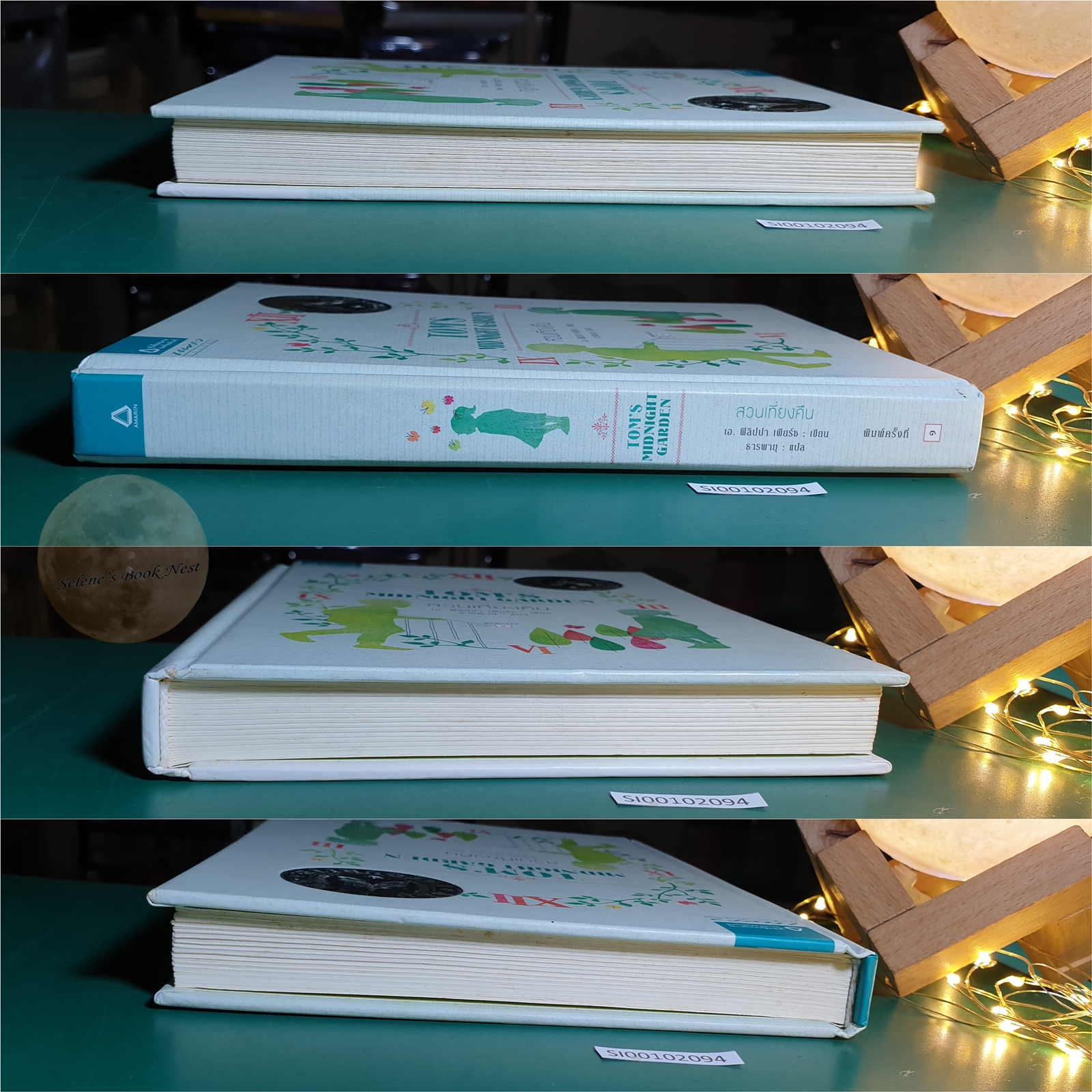 สวนเที่ยงคืน (Tom's Midnight Garden) (ปกแข็ง) / Philippa A. Pearce (ฟิลิปปา เอ. เพียร์ซ)