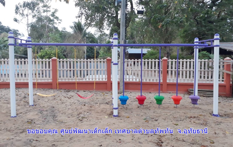 เครื่องเล่นสนามกลางแจ้ง
