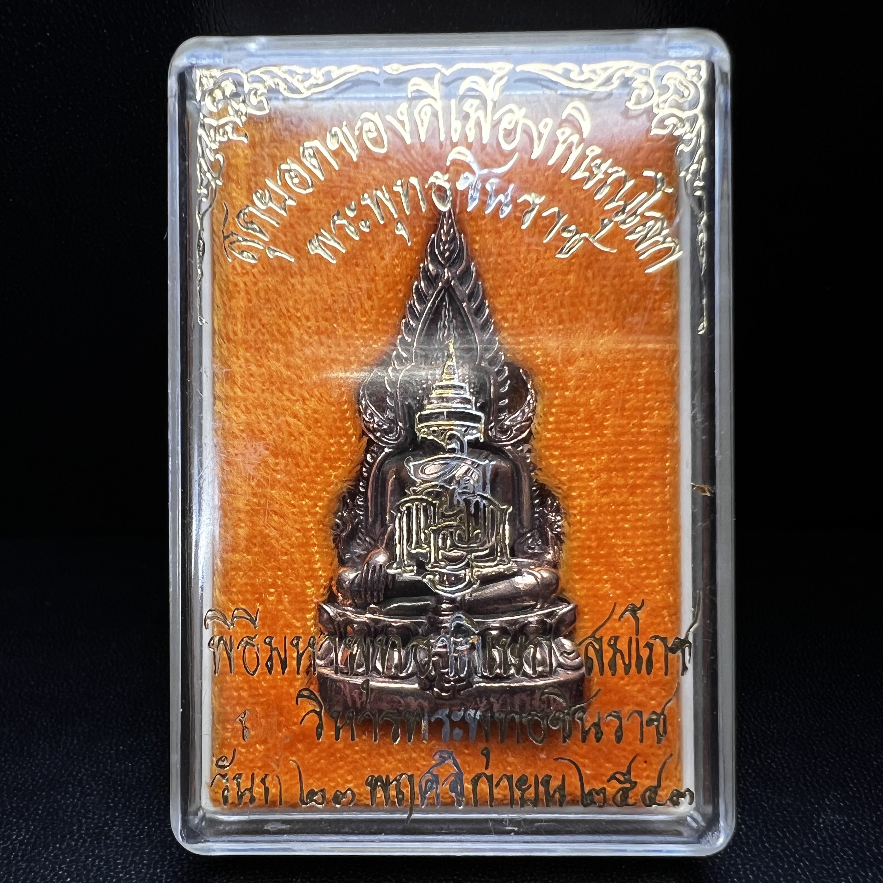 พระพุทธชินราช ญสส. วัดพระศรีมหาธาตุ จ.พิษณุโลก ปี2543 กริ่งชินราชเนื้อนวโลหะเต็มสูตร (ผสมทองคำ 2 บาท ต่อน้ำหนักเนื้อ 1 กิโลกรัม) พิธีใหญ่ รุ่นแรกและรุ่นเดียวที่ หลวงปู่หมุน ฐิตสีโล วัดบ้านจาน มาร่วมปลุกเสก(องค์หมายเลข ๘๐๔ เลขสวย)(1 ใน 2543 องค์)นิยมหายาก