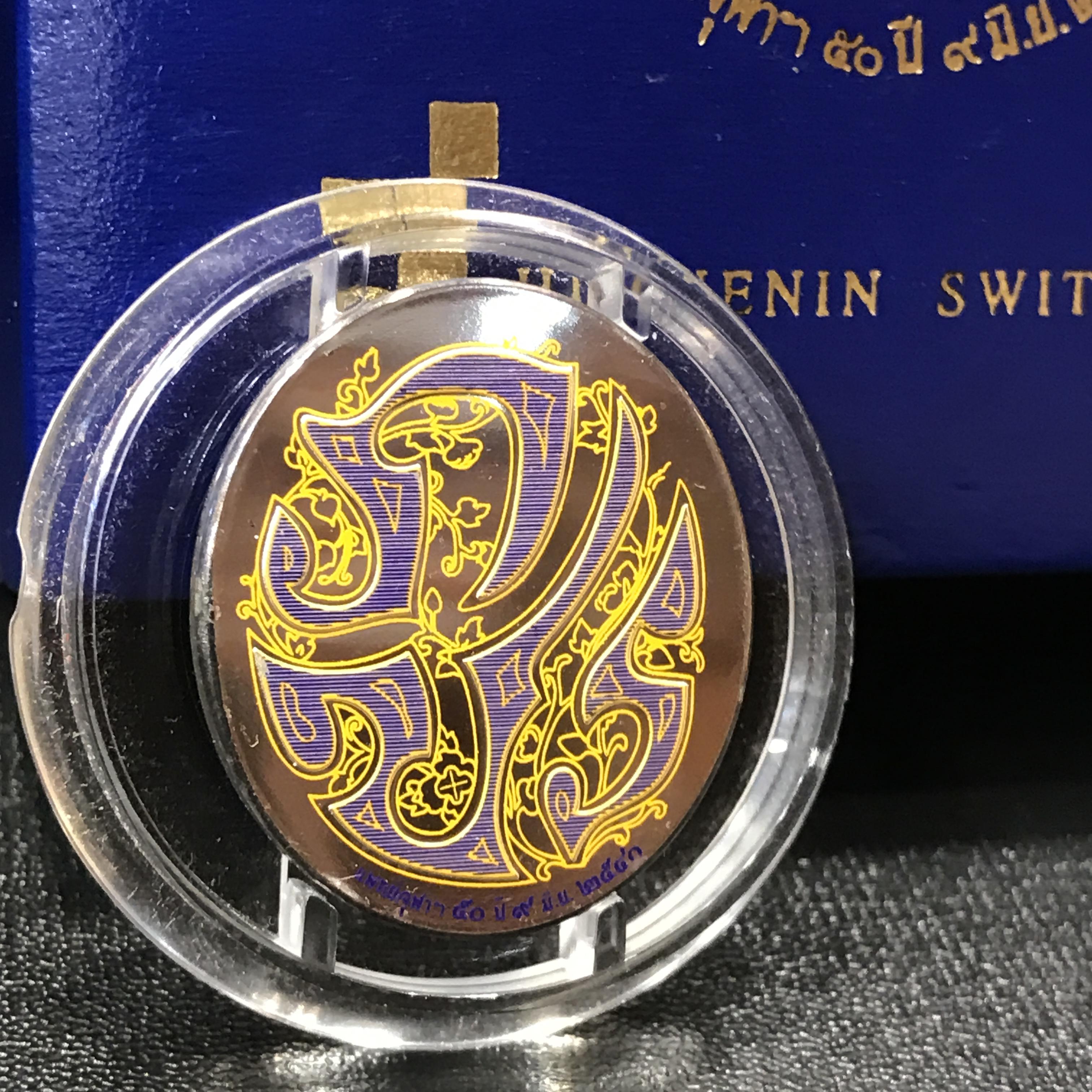 เหรียญแห่งศรัทธา ร.9 ที่ระลึก 50 ปี แพทย์ศาสตร์ จุฬาฯ ปี2540 เนื้อเงิน