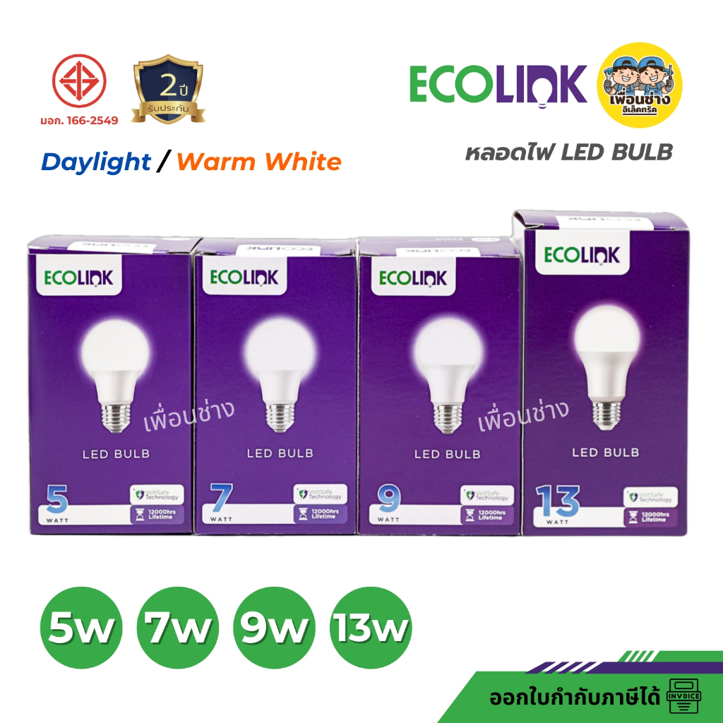 ECOLINK หลอดไฟ LED Bulb 5w 7w 9w 13w แอลอีดี By Signify หลอดประหยัดไฟ