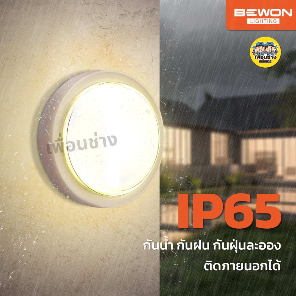 **วงกลม** BEWON โคมติดผนังติดลอย LED 22W กันน้ำ IP65 3 แสง แสงขาว 6500K แสงคูลไวท์ 4000K แสงวอร์ม 3000K Walllamp