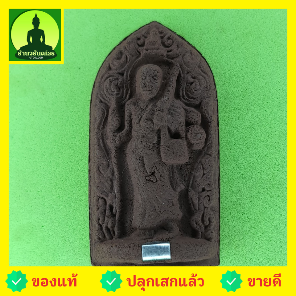 พระเครื่อง พระสีวลี ฝังตะกรุด เนื้อแร่เหล็กน้ำพี้ พระสิวลี พระสีวลีแขวนคอ พระเครื่องพระสีวลี พระสีวลีห้อยคอ พระสีวลีแท้ พระแท้