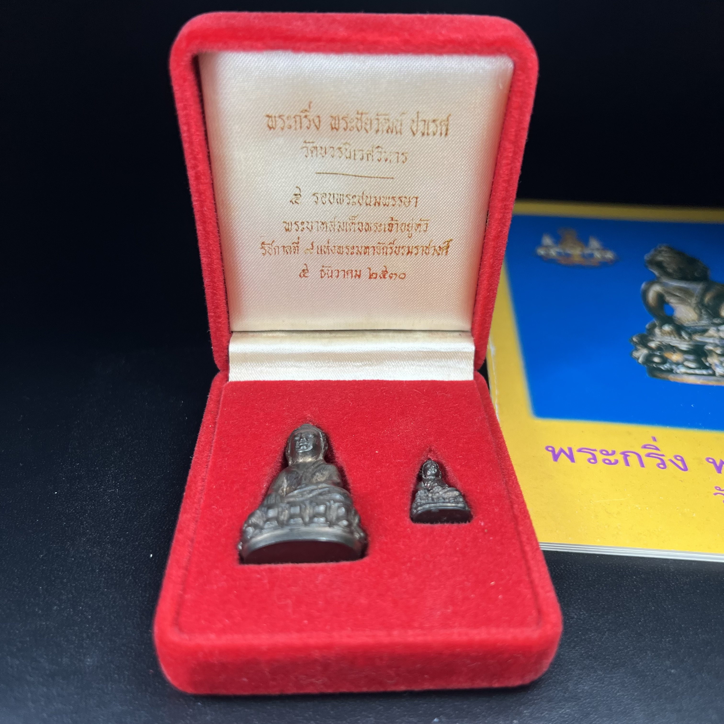 พระกริ่ง-พระชัยวัฒน์ ปวเรศ วัดบวรนิเวศวิหาร ปี 2530 พระบาทสมเด็จพระเจ้าอยู่หัวรัชกาลที่ 9 เจริญพระชนมพรรษา 5 รอบนักษัตริย์(ในหลวง ร.9 เสด็จเททอง)(บรรจุผงจิตรลดาเส้นเกศาในหลวงรัชกาลที่9)พร้อมสูจิบัตรเดิมตอนจัดสร้าง(สภาพสวยครบสมบูรณ์))พิธีใหญ่ รุ่นยอดนิยม