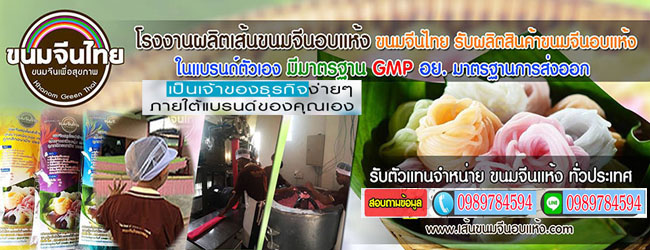 โรงงานขนมจีน