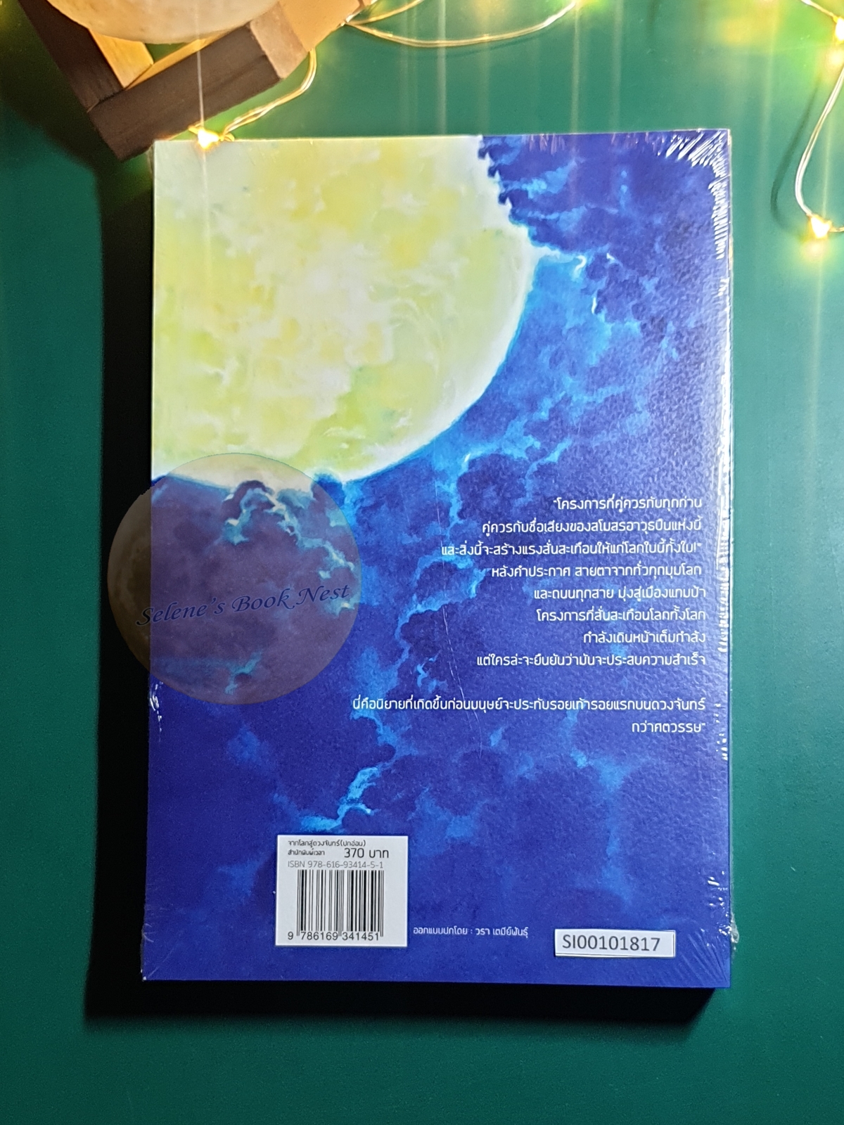 จากโลกสู่ดวงจันทร์ (From The Earth to The Moon) (ปกอ่อน) / Jules Verne (ฌูล แวร์น)