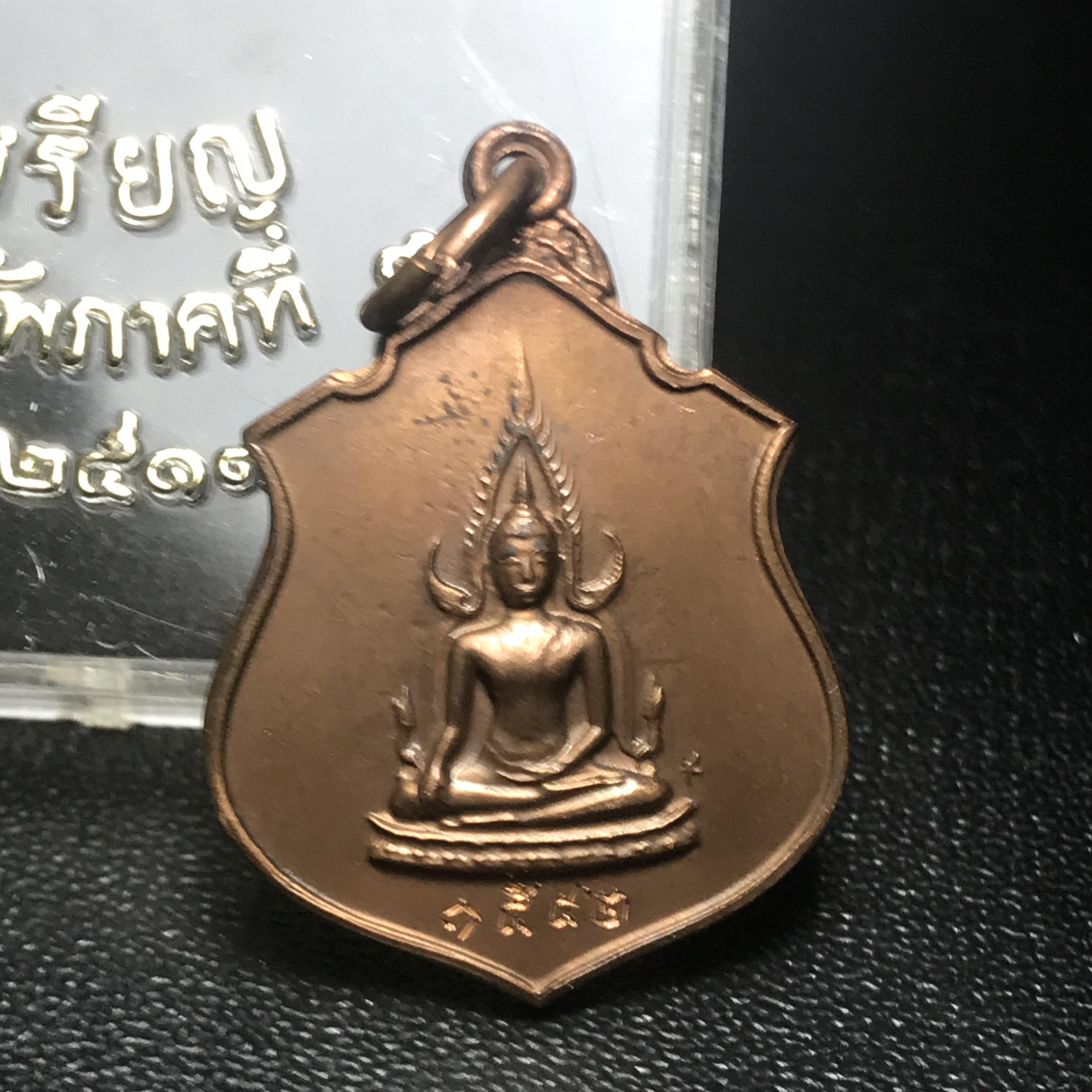 เหรียญในหลวงทรงผนวช-พระพุทธชินราช กองทัพภาคที่3จัดสร้าง ปี2517 เนื้อนวโลหะกล่องเดิม(สภาพคัดสวย)(หายาก)(ในหลวง ร.9 เสด็จในพิธี)(1ใน5000เหรียญ))