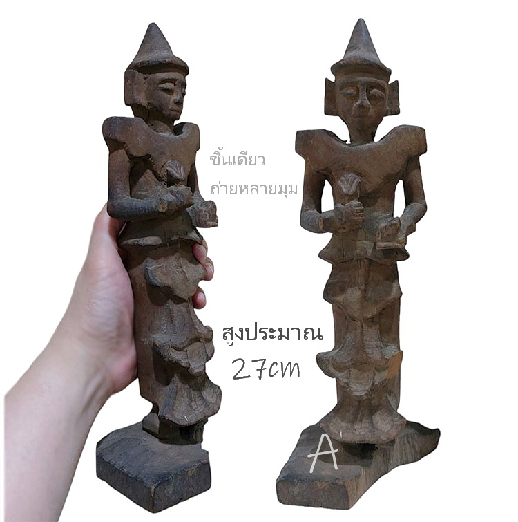 ตุ๊กตาไม้เก่าศิลป์พม่า งานเก่า ขายแยก