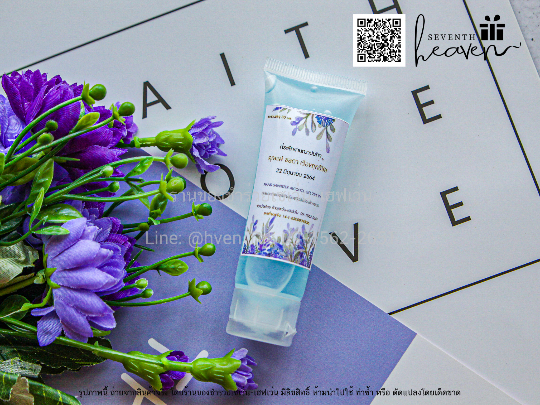 ของชำร่วยงานศพ เจลล้างมือแอลกอฮอล์ 50ml. ถุงผ้าไหมแก้ว