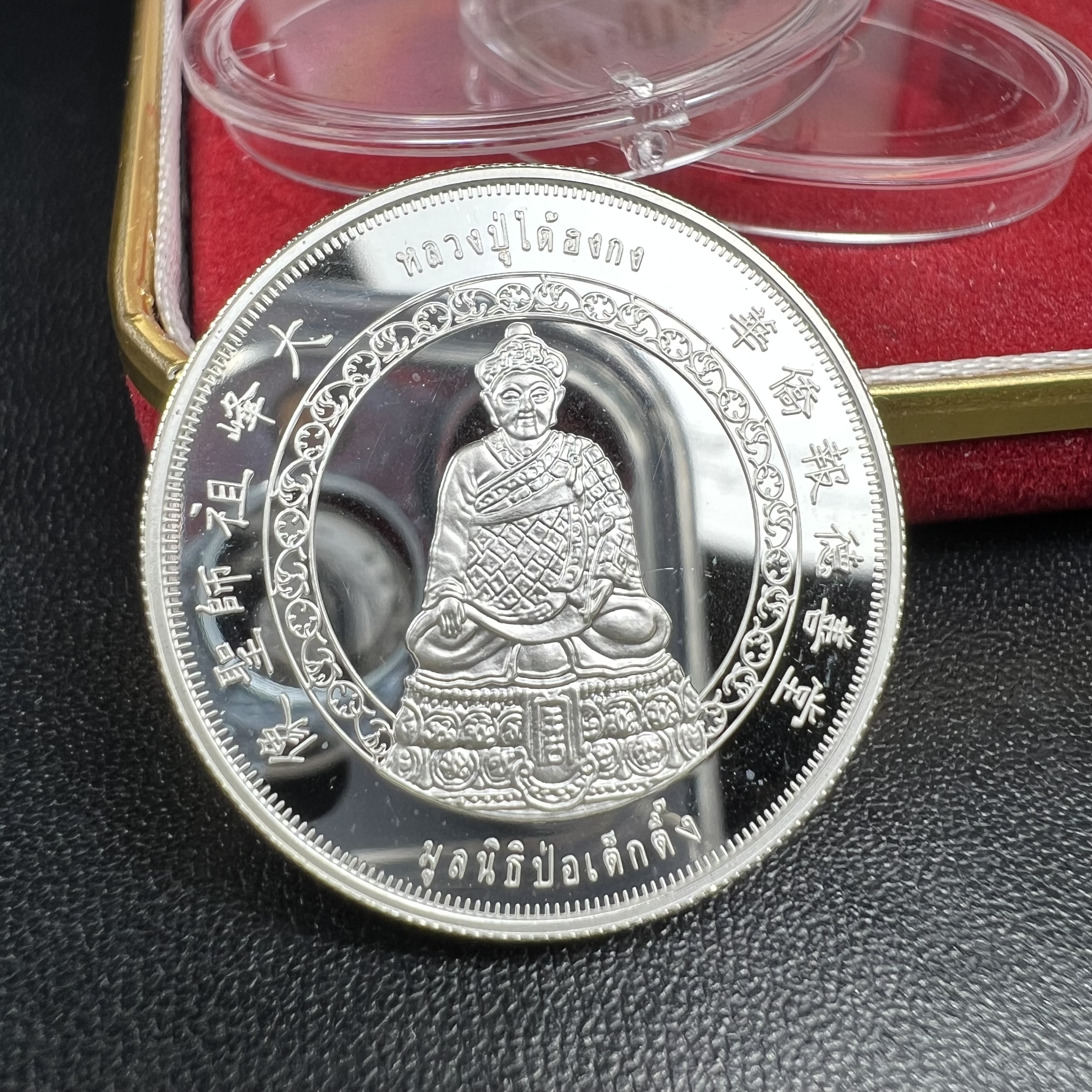 เหรียญหลวงปู่ไต้ฮงกง รุ่นกาญจนาภิเษก ตราสัญลักษณ์ครองราช 50 ปี ในหลวงรัชกาลที่ 9 พ.ศ.2539 เหรียญเงินบริสุทธิ์ขัดเงา 99.99% ขนาด 2.8 ซม. พิธีใหญ่ สวยมาก พร้อมกล่องบรรจุเดิมครบ