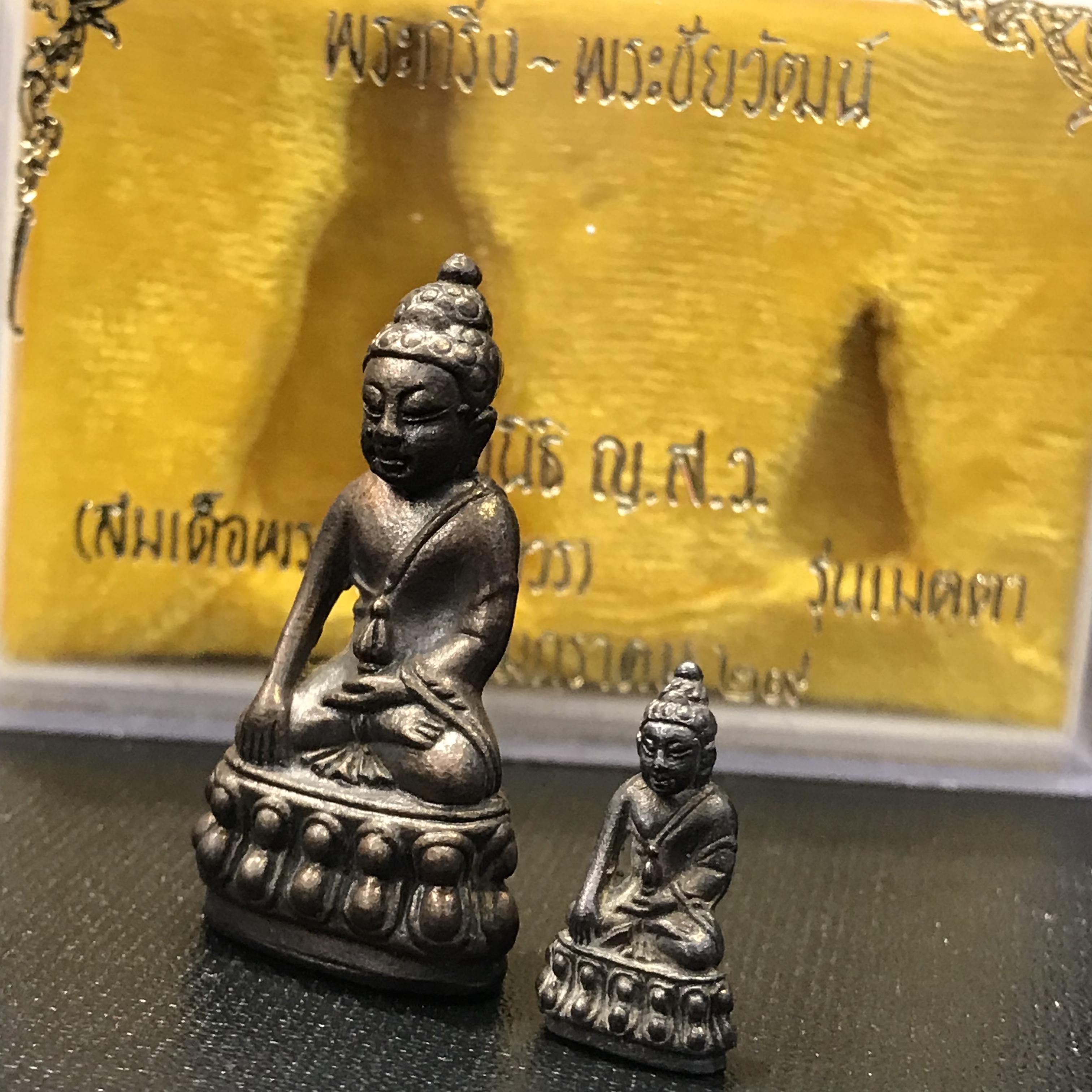 พระกริ่ง-พระชัยวัฒน์ รุ่นเมตตา ปี2529 วัดบวรนิเวศวิหาร เนื้อนวโลหะ(ในหลวงร.9เสด็จเททอง)(1ใน999ชุด)