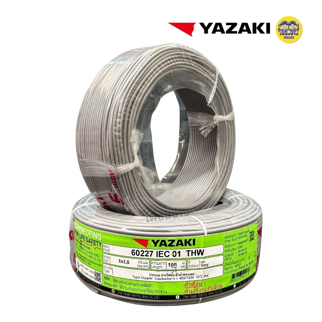 YAZAKI สายไฟ THW 1x1.5 1x2.5 ขด 100 เมตร IEC01 สายเดี่ยว สายทองแดง มีมอก. 1*1.5 1*2.5 ยาซากิ