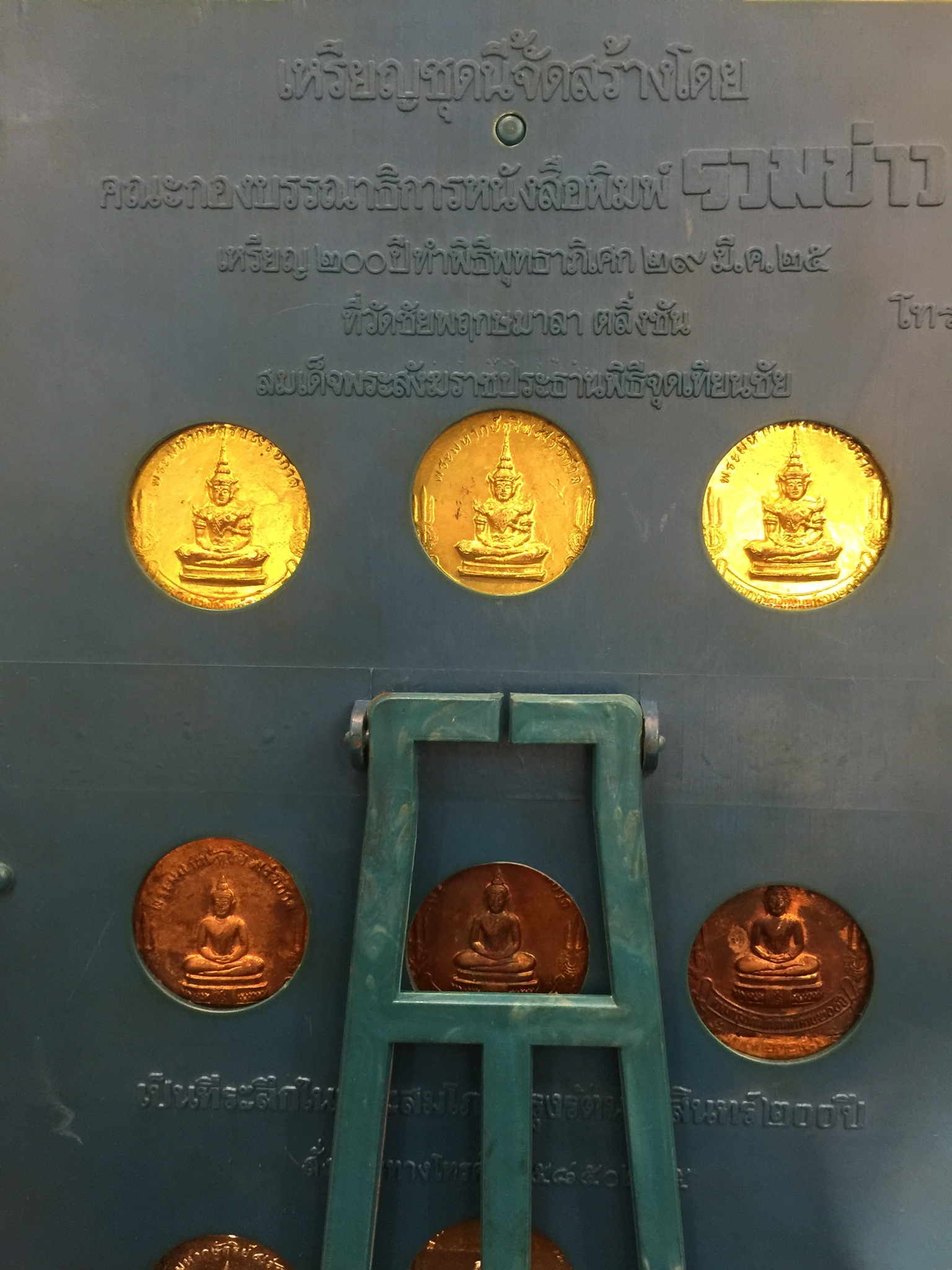 เหรียญ 200 ปี 9 พระมหากษัตริย์ไทย(สภาพสวยหายาก)