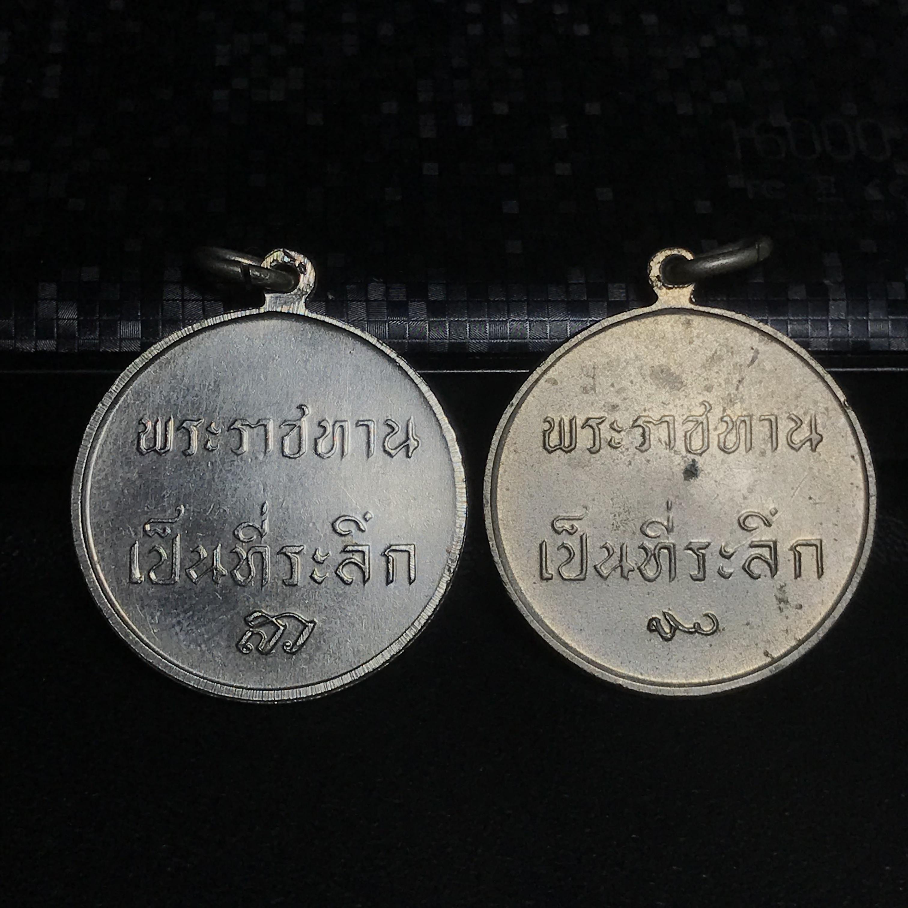 เหรียญพระราชทานเป็นที่ระลึก ปี2493 เนื้ออัลปาก้า (บล็อค สว ใหญ่(หายาก)+บล็อค สว เล็ก)