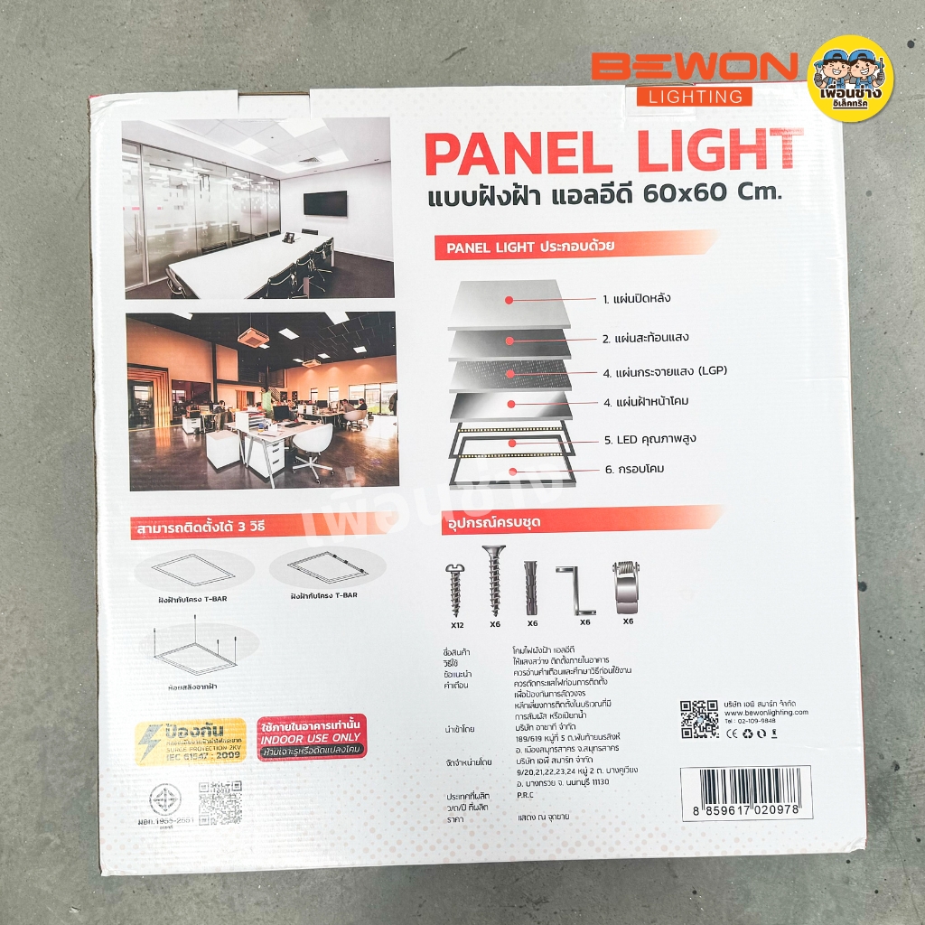 BEWON 60x60 panel แบบฝังฝ้าสลิม LED 50W 3in1 พาแนล โคมแอลอีดีพาแนล โคมไฟเพดาน โคมเพดาน แสงเดย์