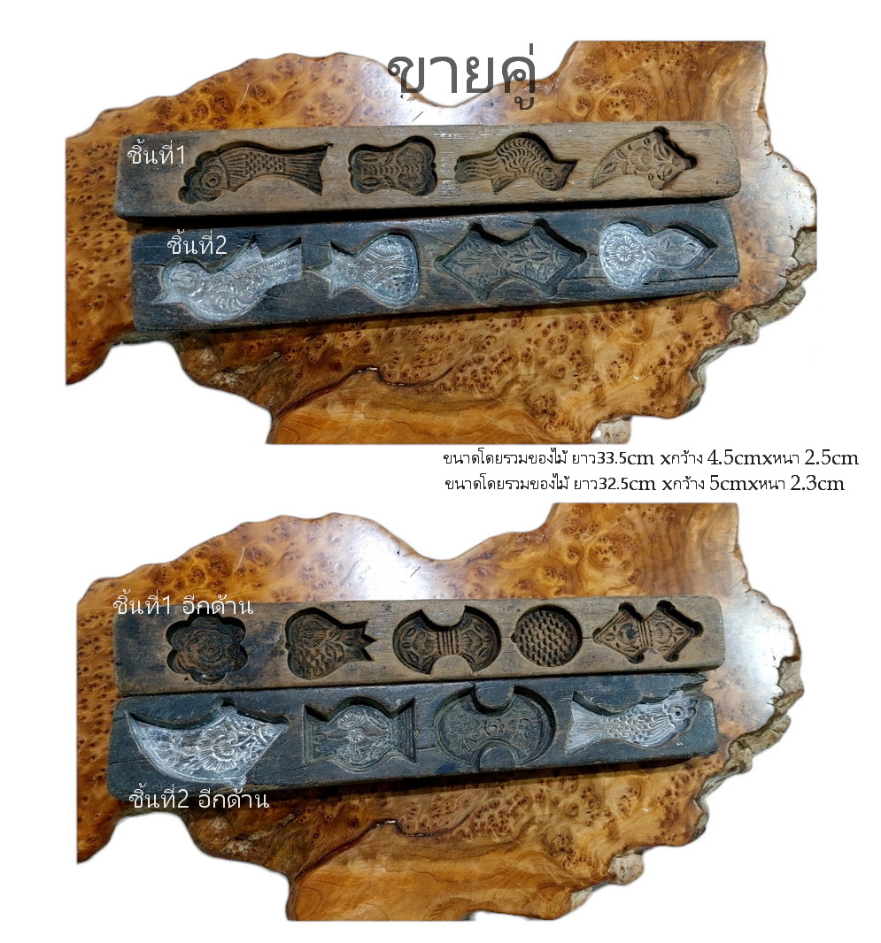 คู่พิมพ์ไม้สำหรับทำขนม งานเก่า ลาย2ด้าน💥ของเก่าของสะสม ของตกแต่งร้าน