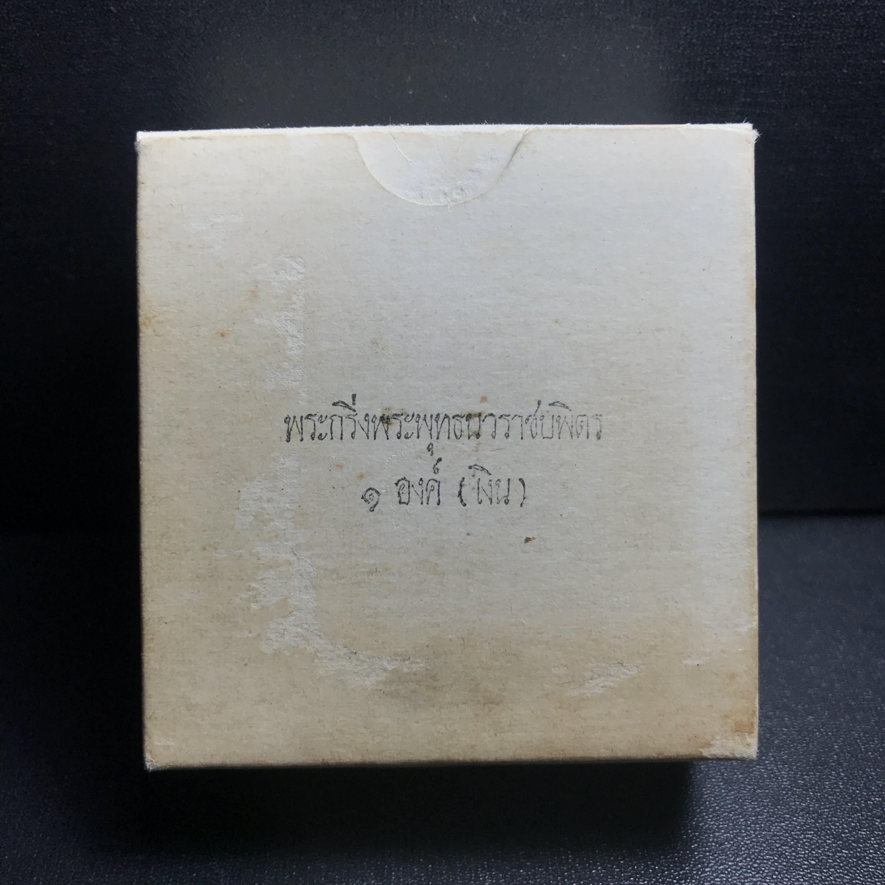 พระกริ่งพระพุทธนวราชบพิตร ครองสิริราชสมบัติครบ 50 ปี พ.ศ.2540 ชุดพระราชทาน(หายาก)เนื้อเงินผิวเดิมขึ้นสีรุ้งแบบนิยม
