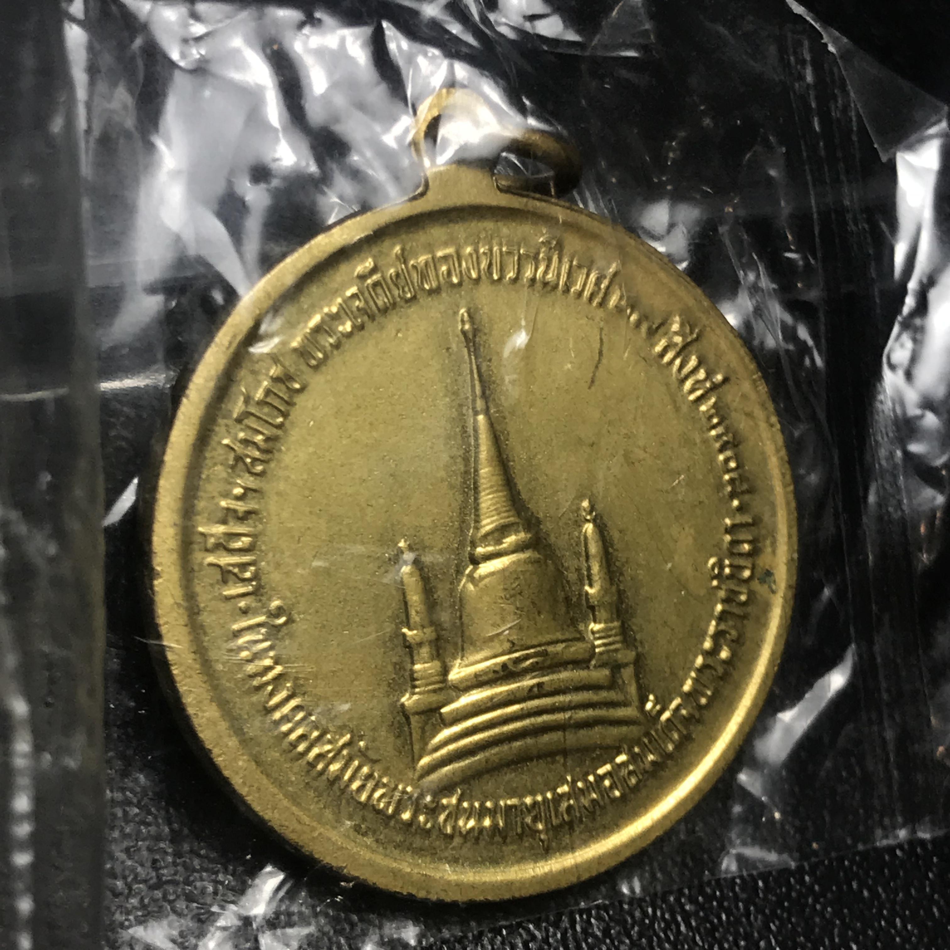 เหรียญทรงผนวช ในหลวงรัชกาลที่9 วัดบวรนิเวศวิหาร พ.ศ.2508 เนื้อทองฝาบาตร(ทองเหลือง) พิมพ์ธรรมดา(เจดีย์ไม่เต็ม) บล็อกหลังอัลปาก้า สภาพซีลซองเดิม