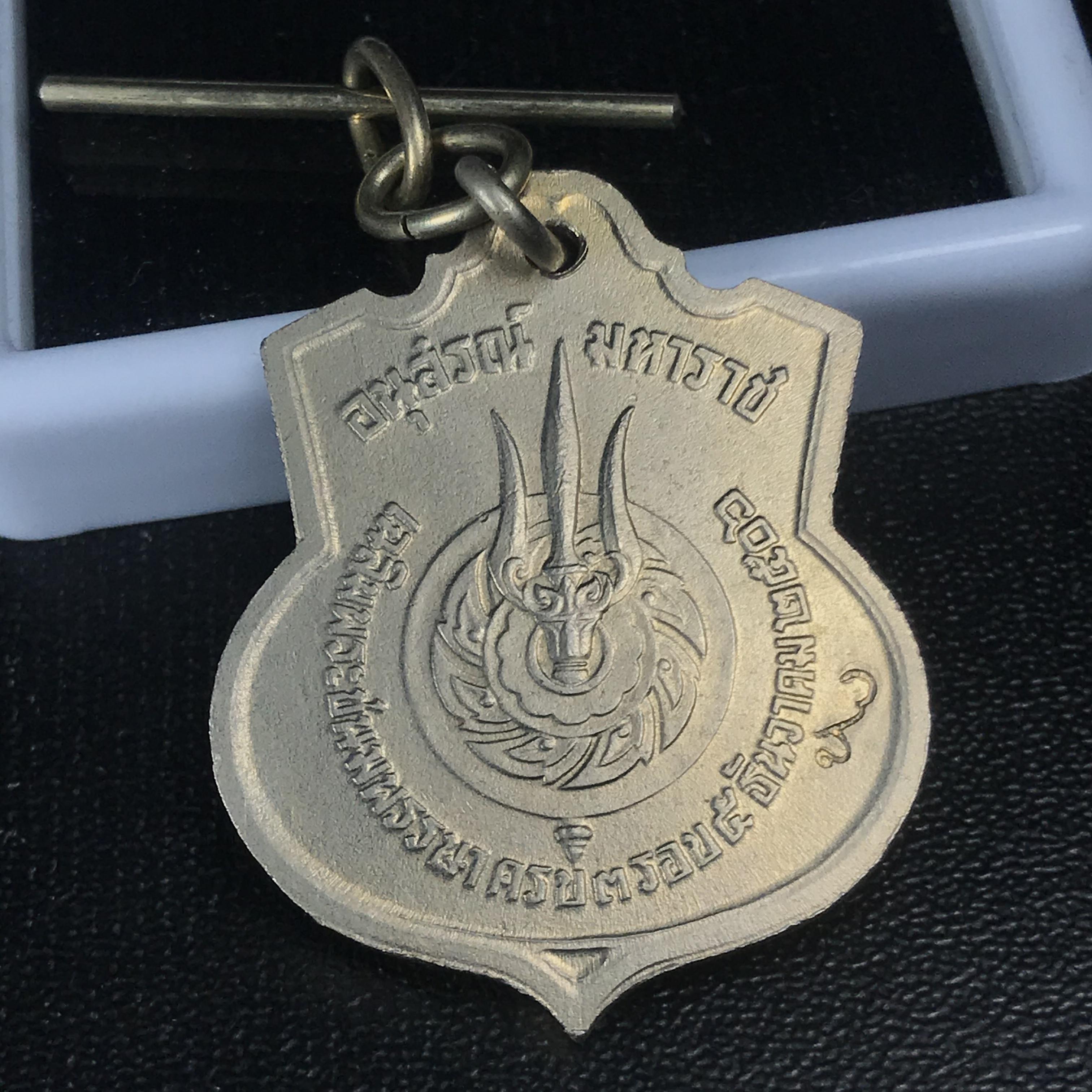 เหรียญอนุสรณ์มหาราช 3รอบ รัชกาลที่9 ปี2506 เนื้ออัลปาก้า โค๊ด "สว" สายโซ่คล้องเดิม(คัดสภาพ โค๊ด สว ตอกลึกติดชัดติดเต็มแบบนี้หายาก))