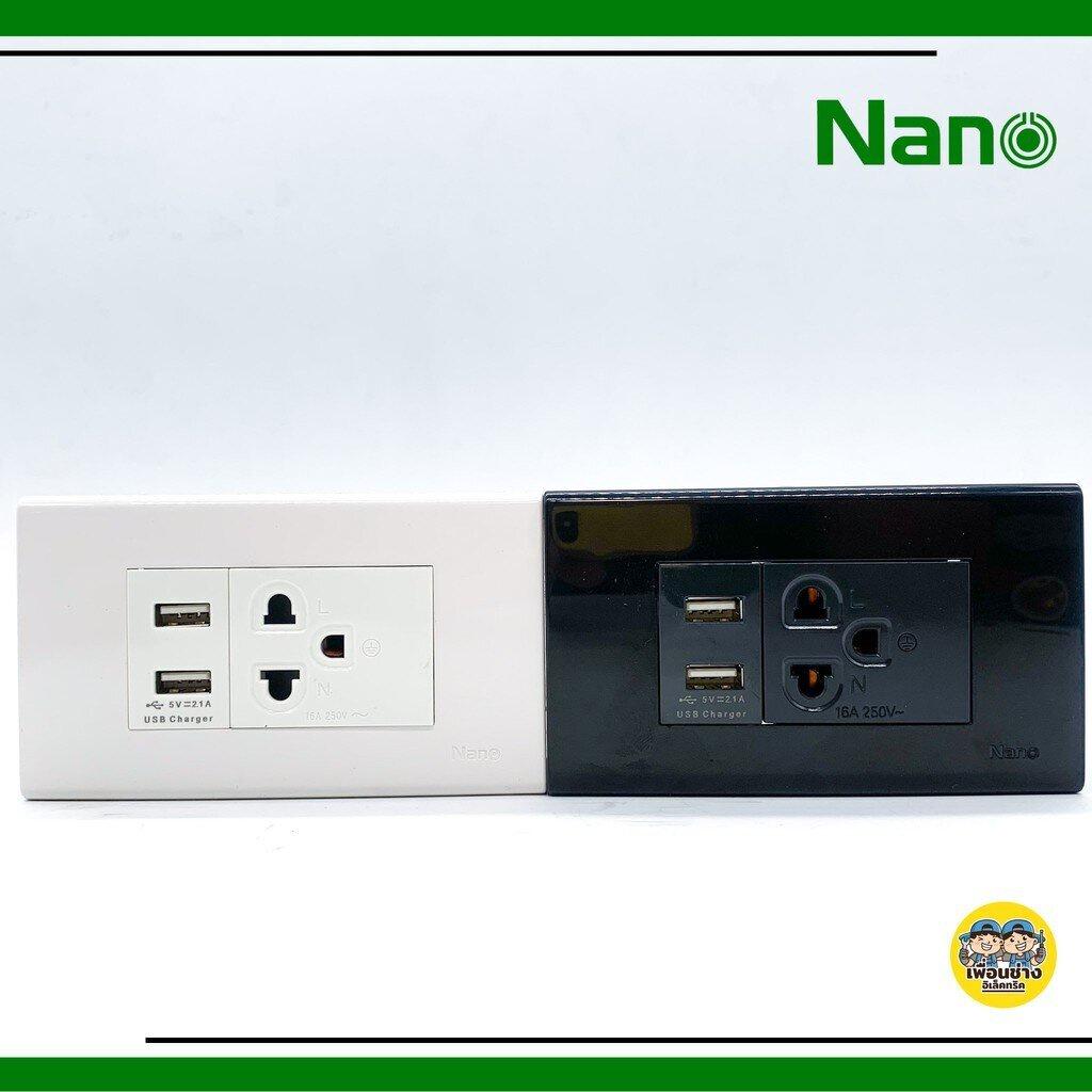 NANO ชุดเต้ารับ USB 2.1A 5V +ปลั๊กกราวน์เดี่ยว 2x4 พร้อมบ๊อกลอย ติดตั้งง่าย ใช้งานสะดวก