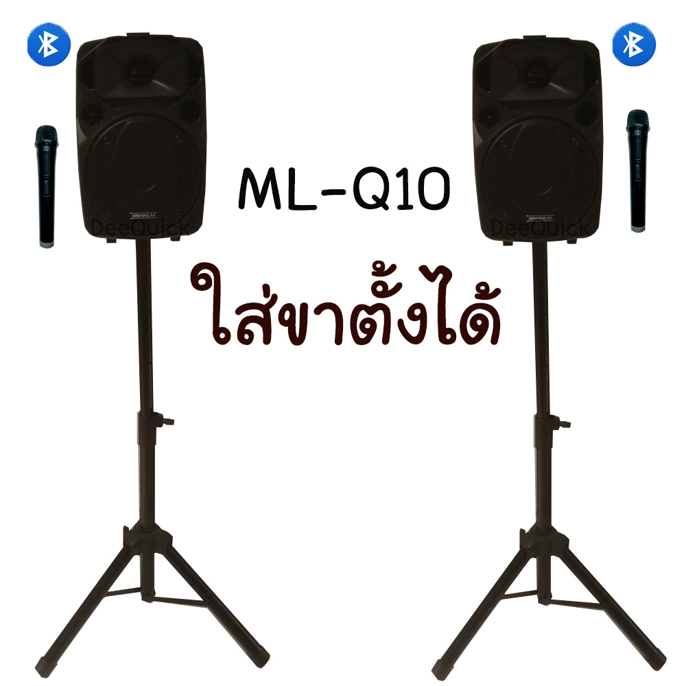 ตู้ลำโพง ลำโพงบลูทูธ SOUNDMILAN ตู้ ล้อลาก 8นิ้ว รุ่น ML-Q10
