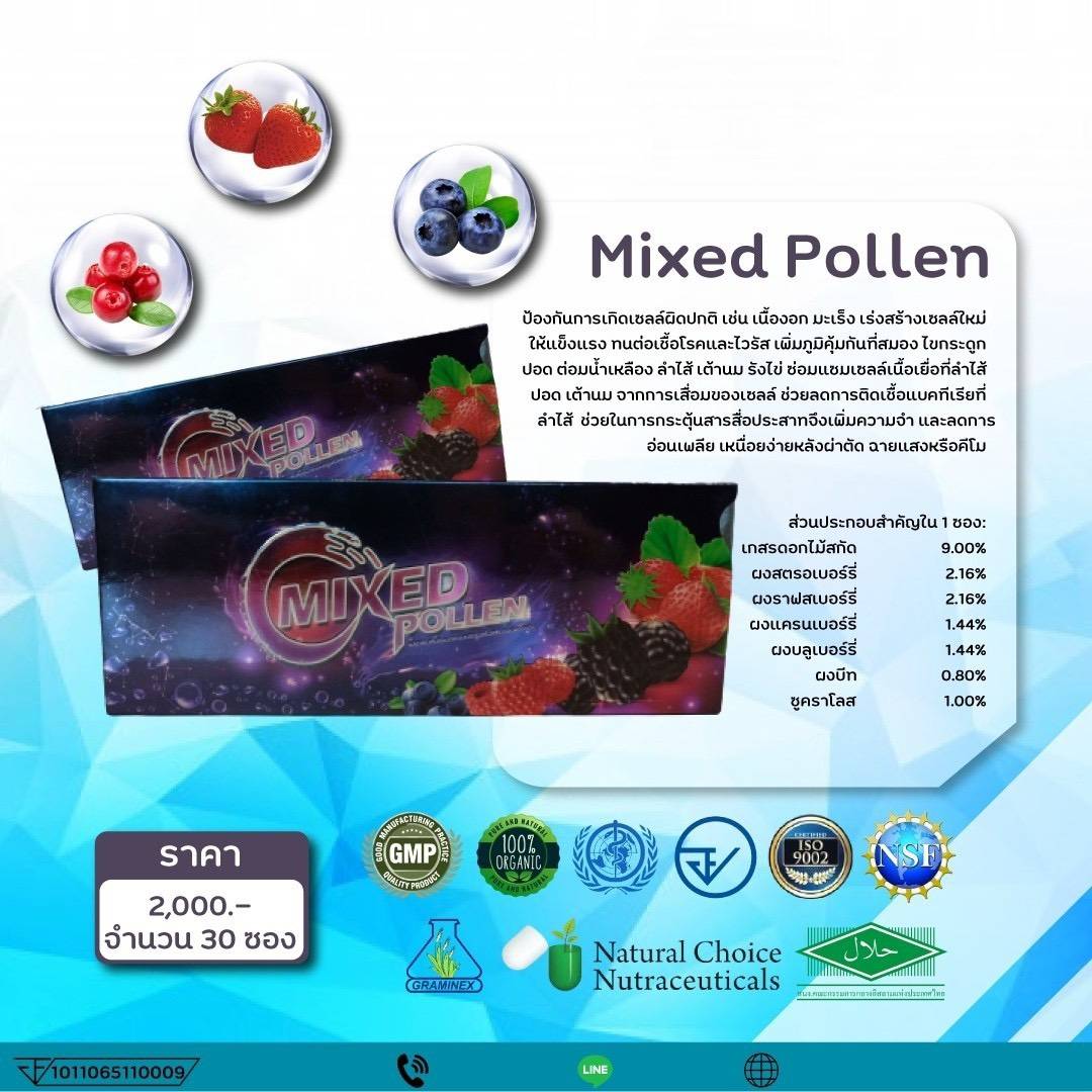 พอลลิติน พอลลตัน Pollitin Mixed Pollen มิกซ์ พอลเลน(มีโกรทฮอร์โมน)