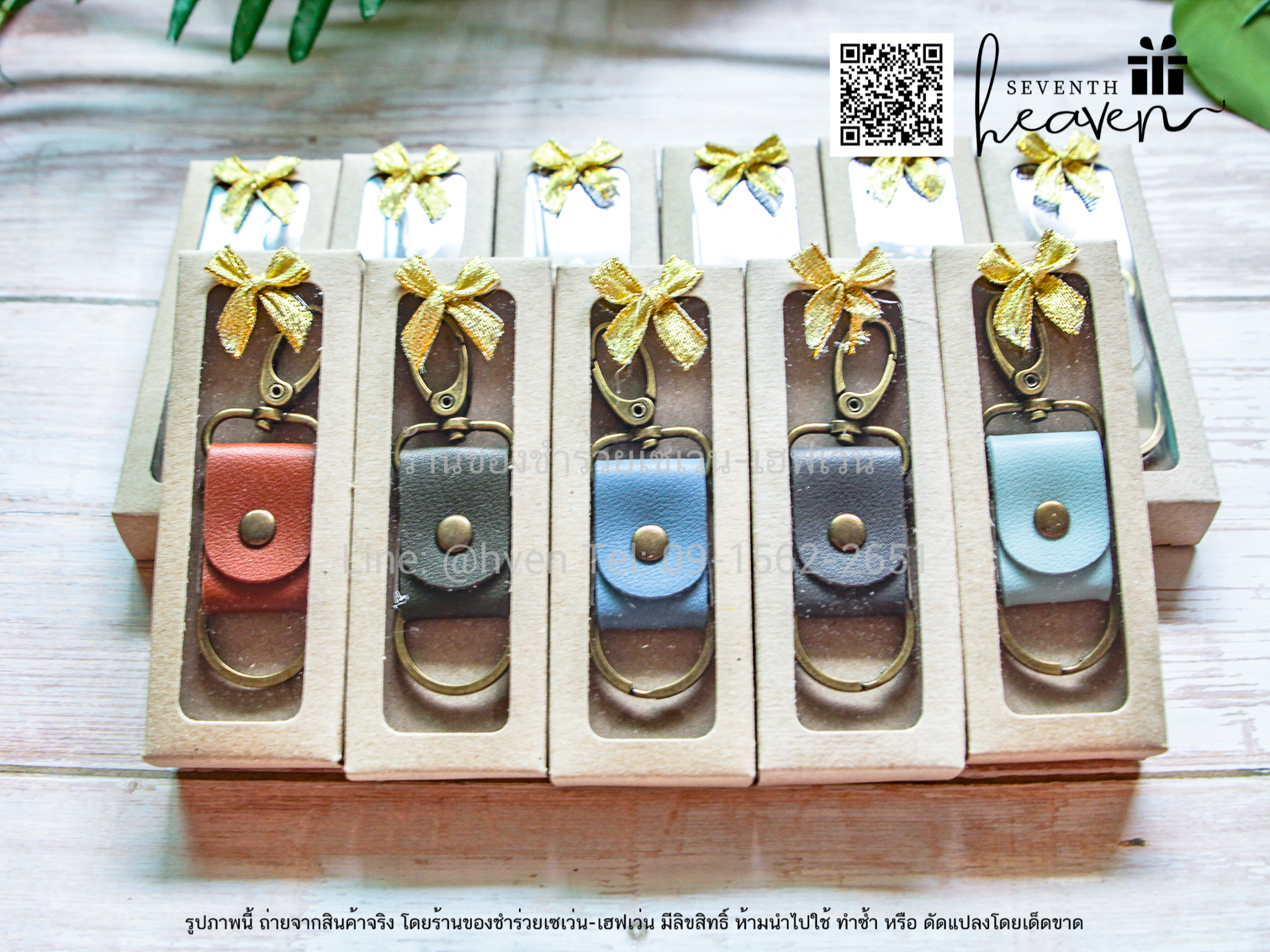 ของชำร่วยงานศพ พวงกุญแจหนังวินเทจ ในกล่อง