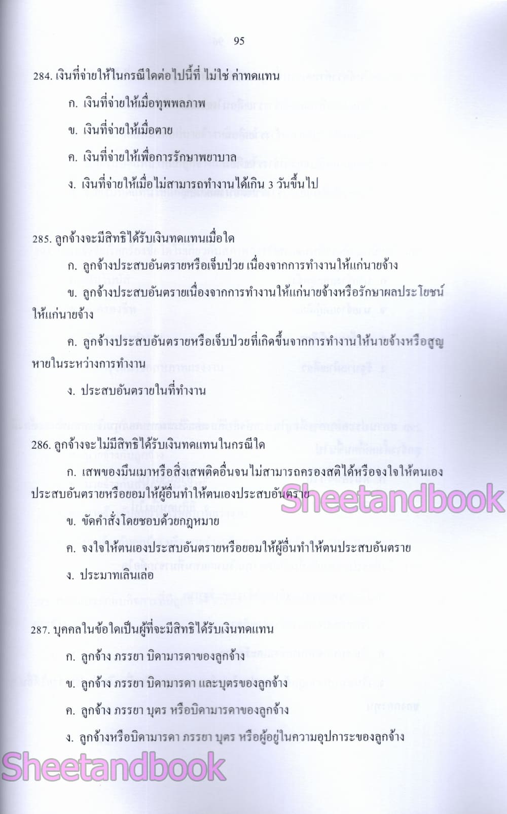 (ปี68) รวมข้อสอบ 600 ข้อ นักวิชาการแรงงาน กรมสวัสดิการและคุ้มครองแรงงาน พร้อมเฉลย ปี68 KTS0846 sheetandbook
