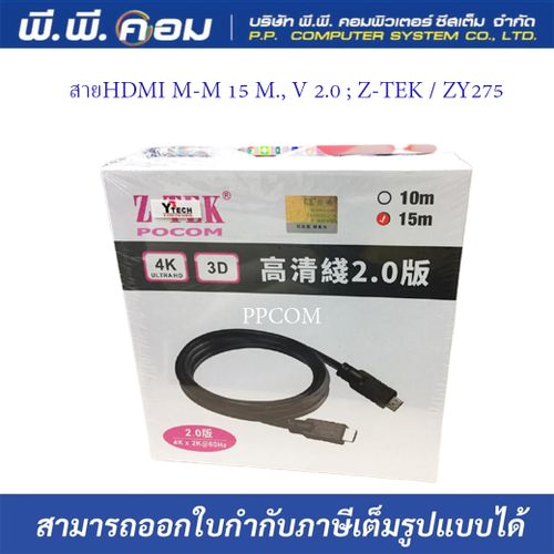 สายHDMI M-M 15 M., V 2.0 ; Z-TEK / ZY275