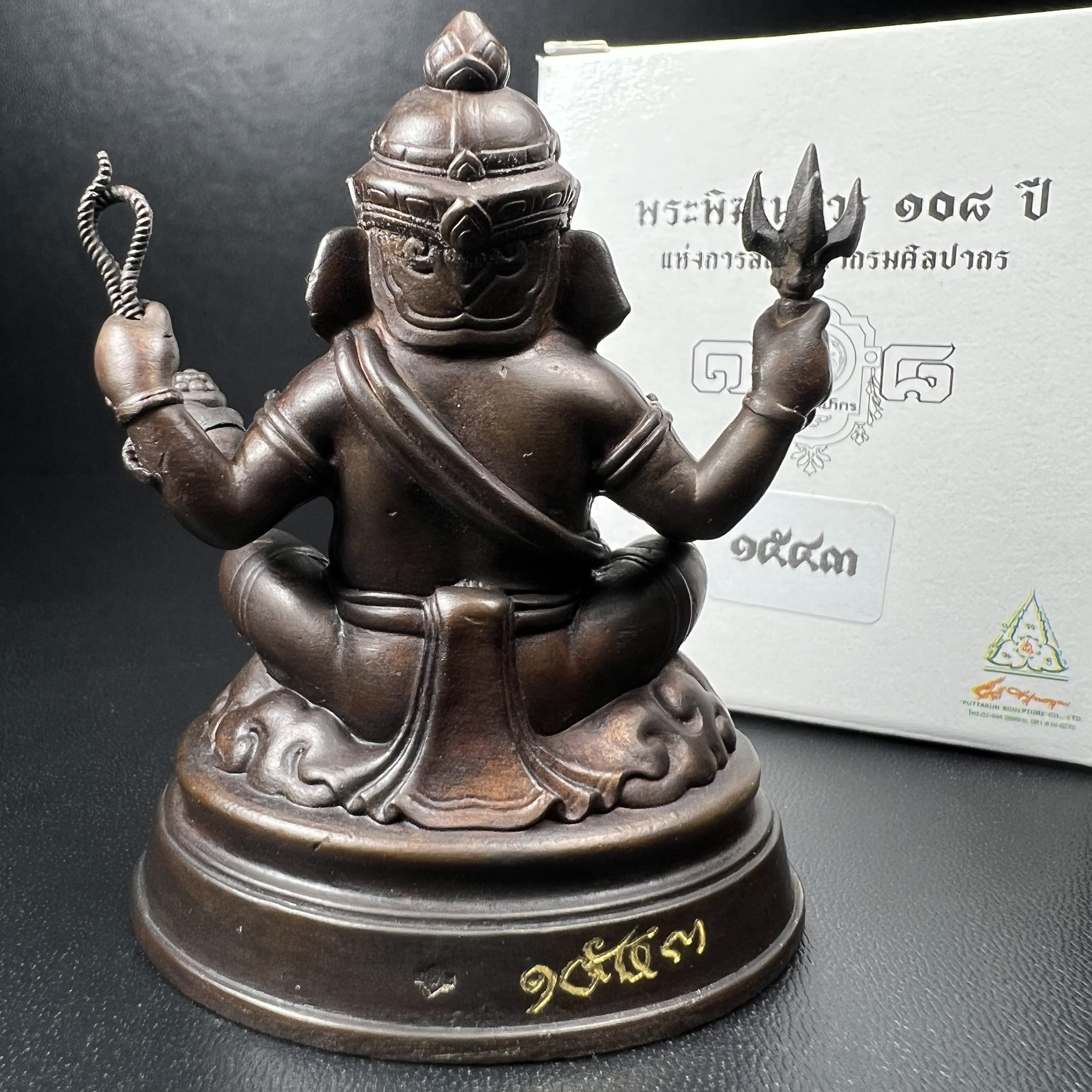 พระพิฆเนศวร รุ่น 108 ปี แห่งการสถาปนากรมศิลปากร ปี 2562 ขนาดบูชาหน้าตัก 1.5 นิ้ว เนื้อทองเหลืองรมดำ (พิธีใหญ่ มวลสารดี)(เลขนัมเบอร์ 1543)1 ใน 1999 องค์