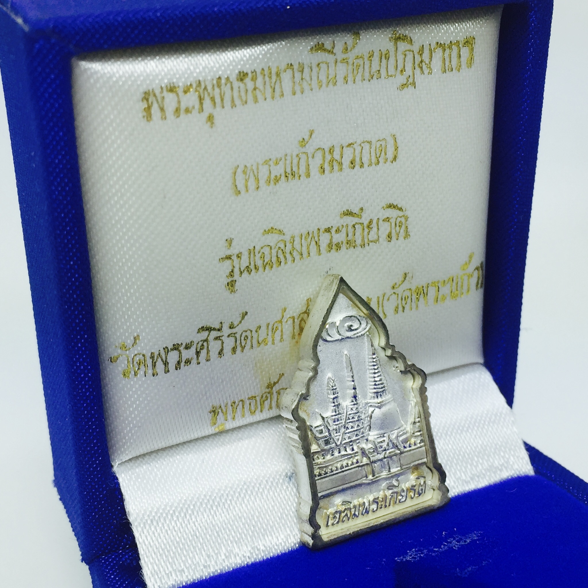 เหรียญพระพุทธมหามณีรัตนปฎิมากร(พระแก้วมรกต)รุ่น เฉลิมพระเกียรติ วัดพระศรีรัตนศาสดารามราม(วัดพระแก้ว) ปี 2543 เนื้อเงินพิมพ์เล็ก