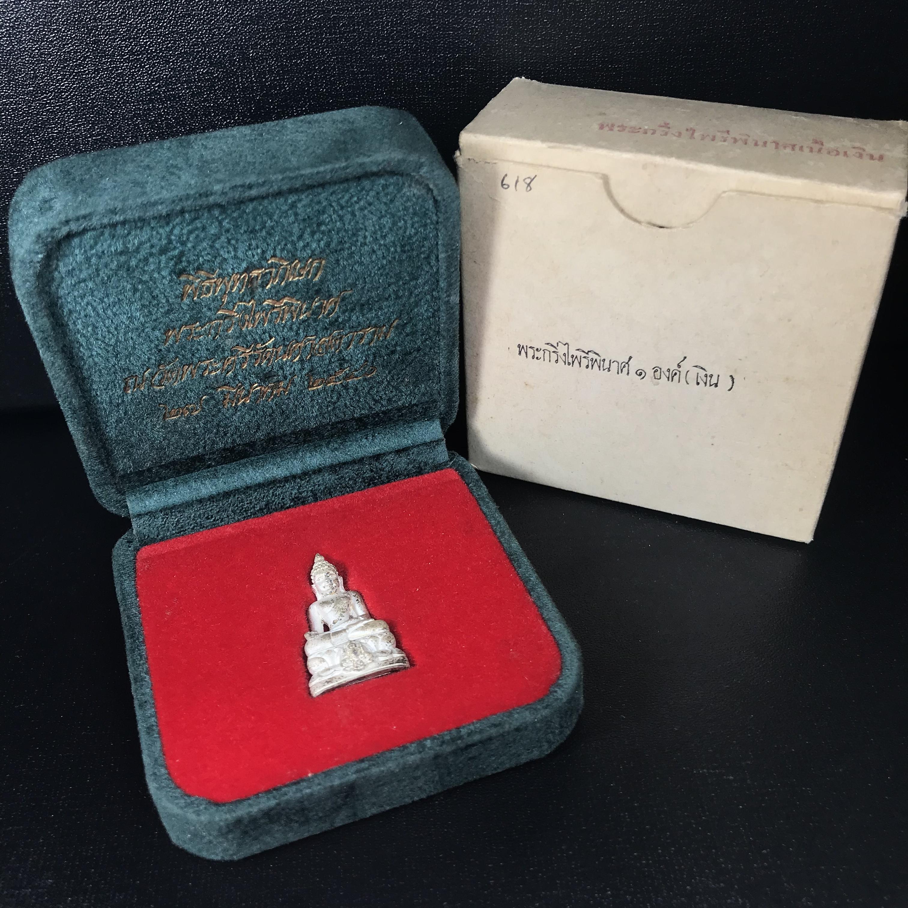 พระกริ่งไพรีพินาศ ครองสิริราชสมบัติครบ 50 ปี พ.ศ.2540 เนื้อเงิน ผิวเดิมสวย ครบ สมบูรณ์ ชุดพระราชทาน(หายาก)