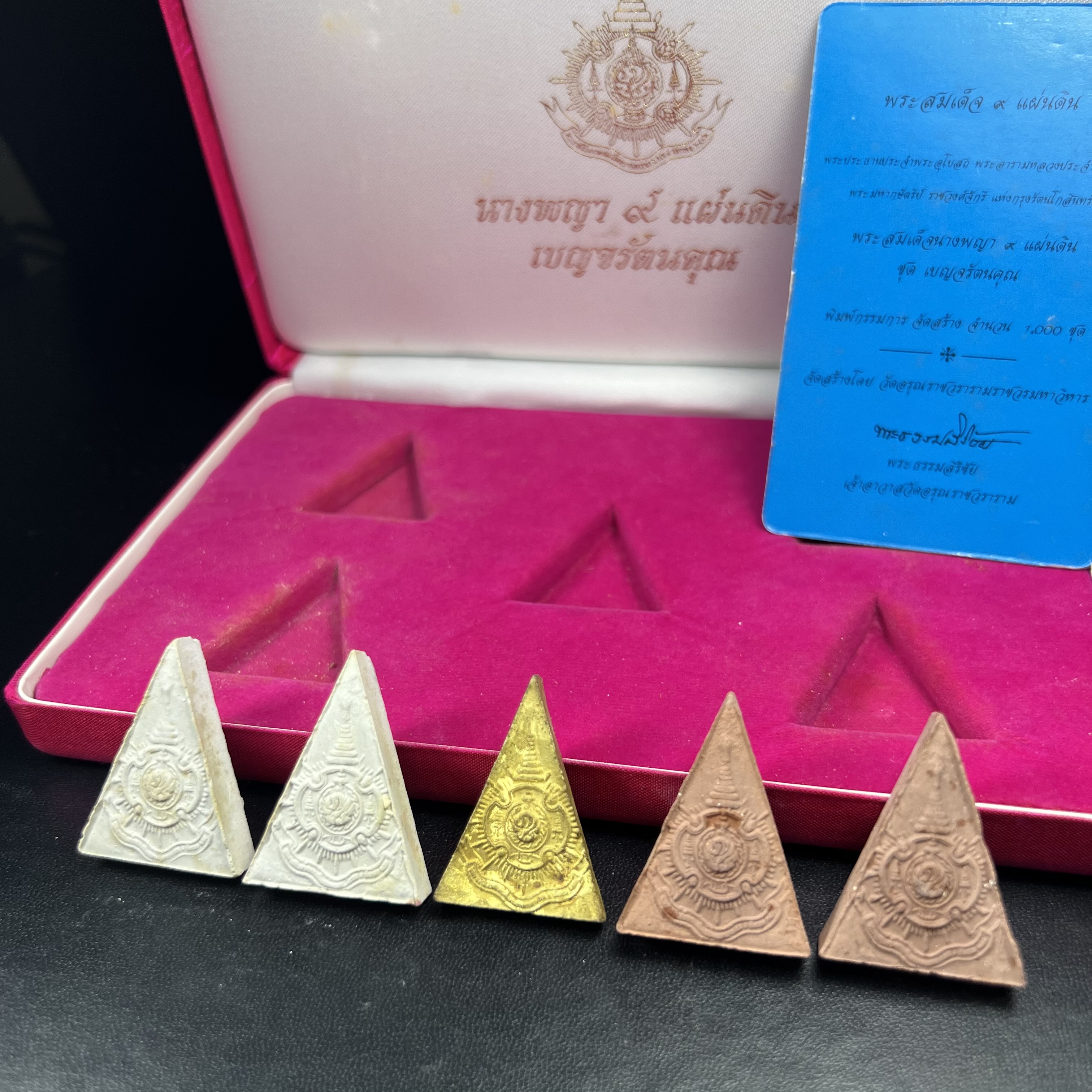 พระสมเด็จนางพญา 9 แผ่นดิน ชุด เบญจรัตนคุณ วัดอรุณราชวราราม จัดสร้างเนื่องในพระราชพิธีมหามงคลรัชกาลที่ 9 เฉลิมพระชนมพรรษา 6 รอบ 5 ธันวาคม 2542 ชุด เบญจรัตนคุณ ชุดหมายเลข ๓๐๙ (ชุดพิเศษพิมพ์กรรมการ 1 ใน 1000 ชุด)หายาก