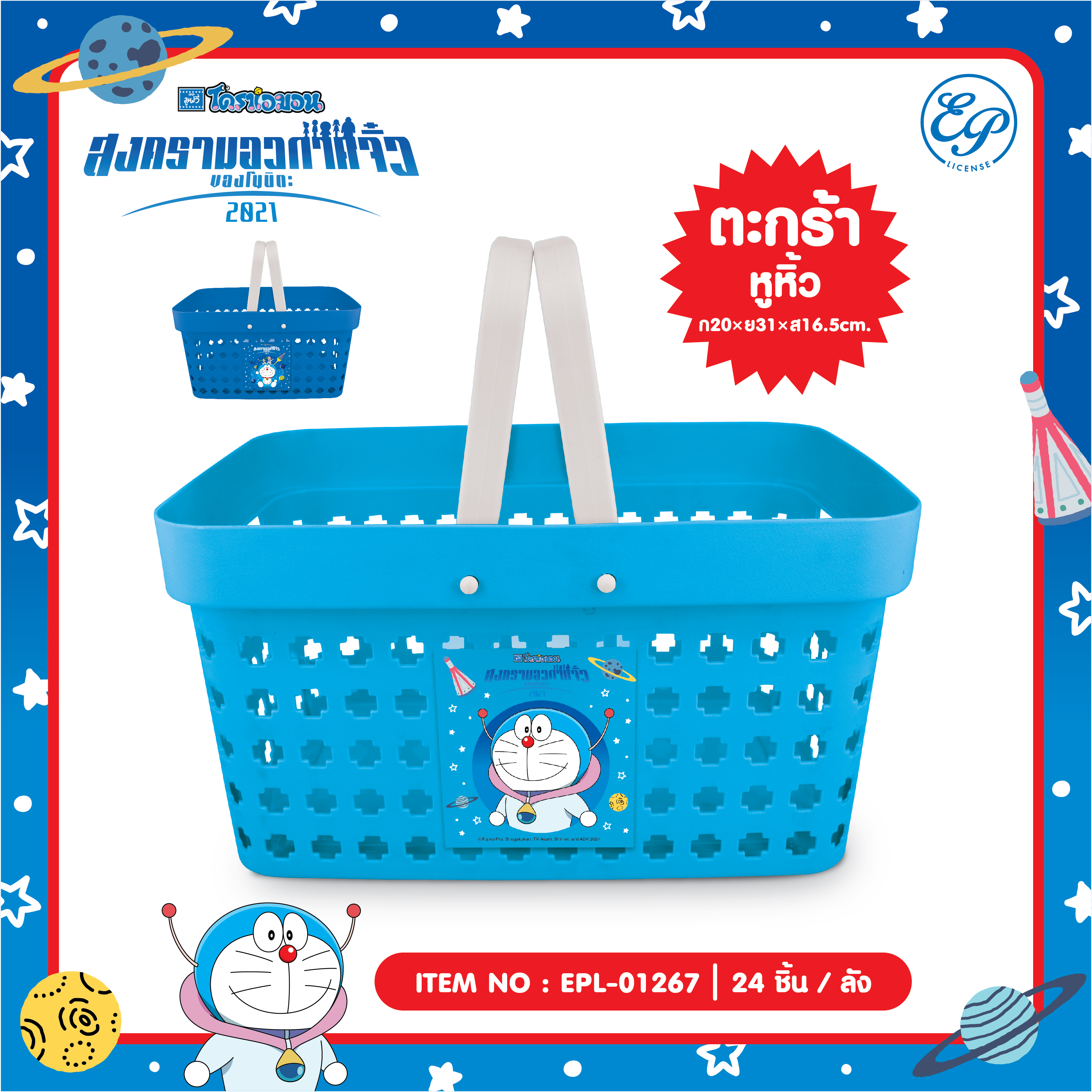 EPL-01267 ตระกร้ามีหูหิ้ว DORAEMON 3ชิ้น 210บาท 70บาท/ ชิ้น