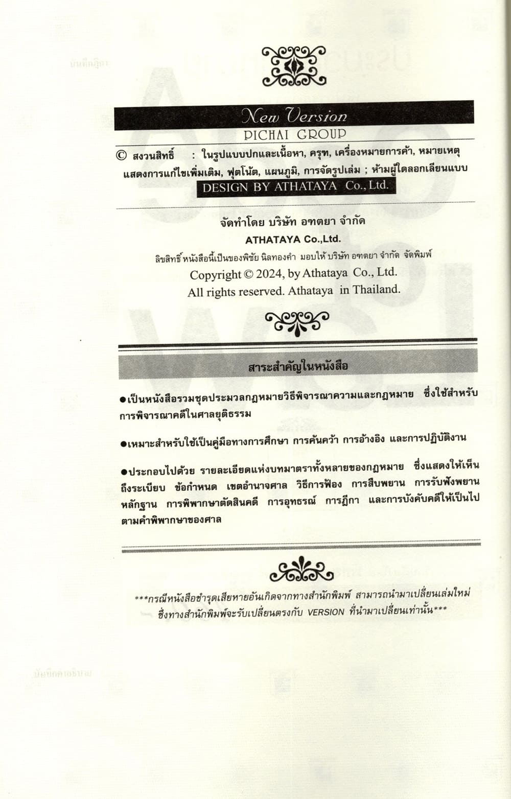 (แถมปกใส) ชุด 2 เล่ม A4 ประมวลกฎหมาย แพ่ง-อาญา v 1.68 วิ.แพ่ง-วิ.อาญา v 1.69 พิชัย นิลทองคำTBK0819 sheetandbook