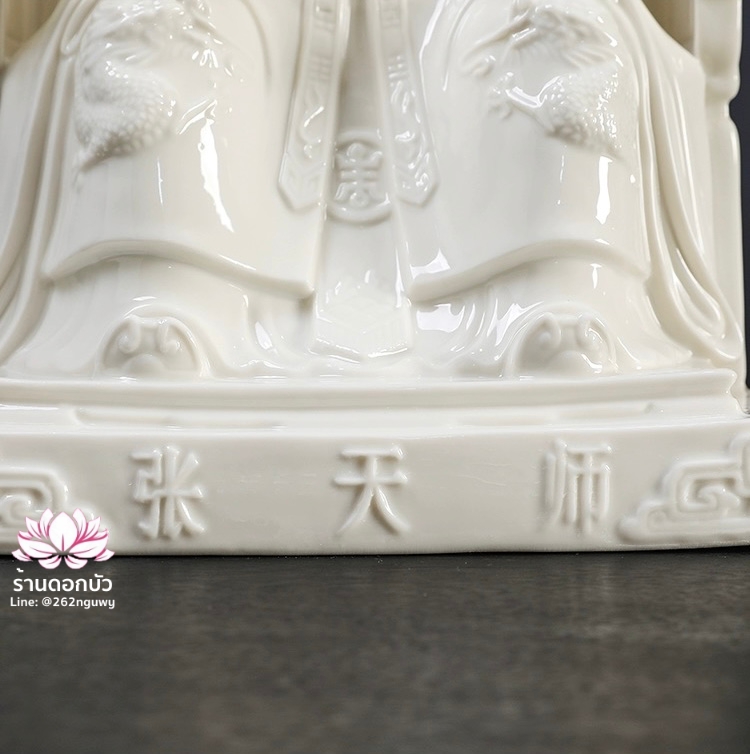 เตียวเทียนซือ เตียวฮู้เทียนซือ จางเทียนซือ ปางนั่งบัลลังก์มังกร งานกระเบื้องฮกเกี้ยน ขนาด 12/16 นิ้ว