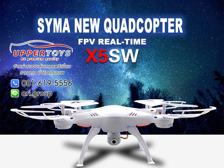Syma X5SW fpv wifi [กล้อง 2MP ถ่ายทอดสดผ่านจอมือถือ, มีระบบ Headfree กันหลงทิศ]