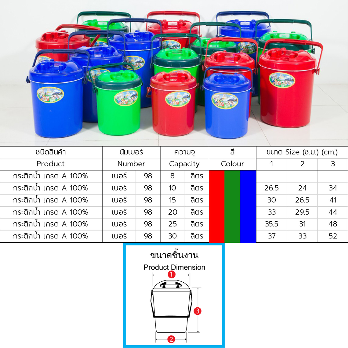 กระติกน้ำกลม 98/30