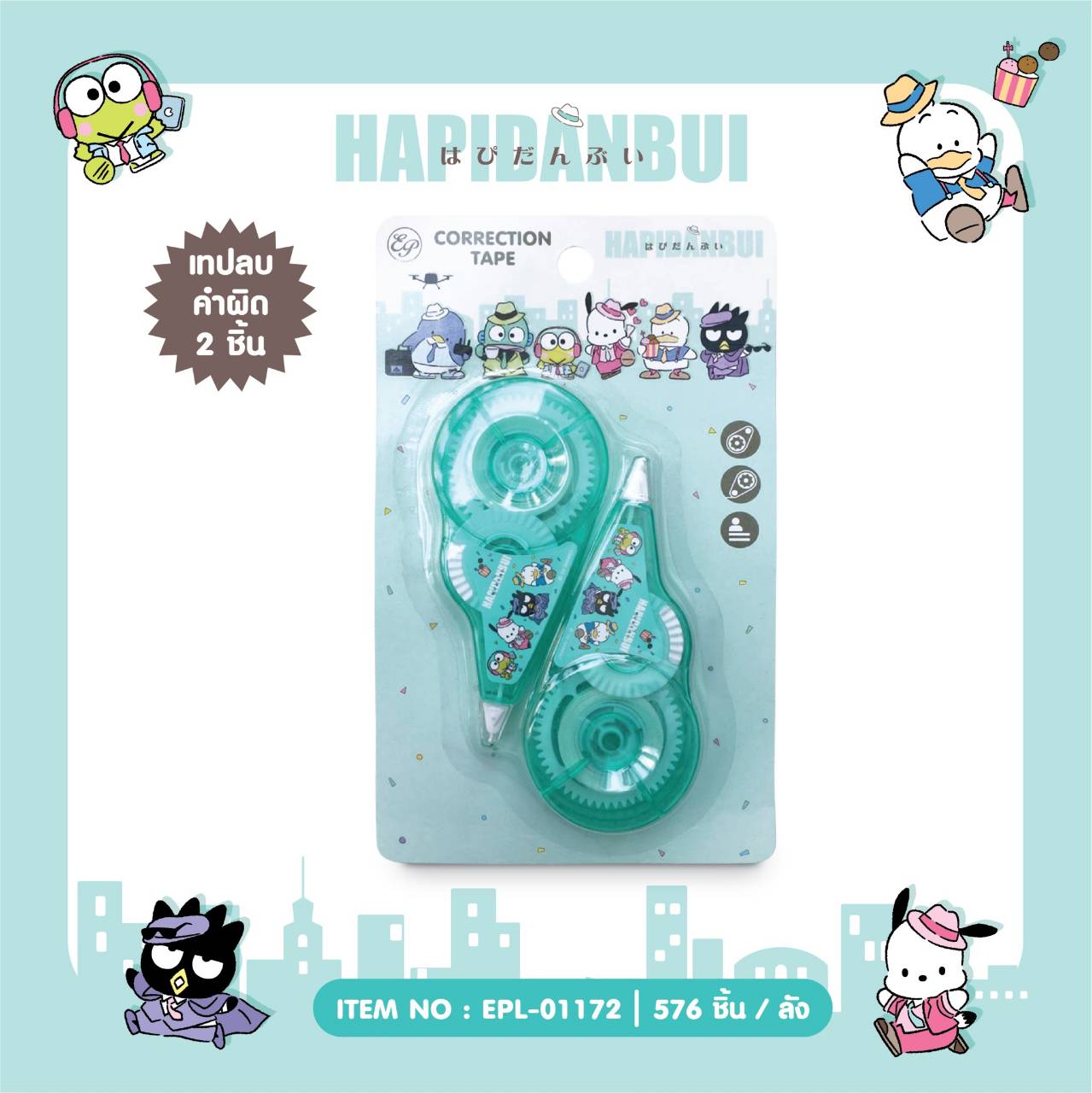 EPL-01172 เทปลบคำผิด Hapidanbui โหลละ 210 บาท 12 ชิ้น