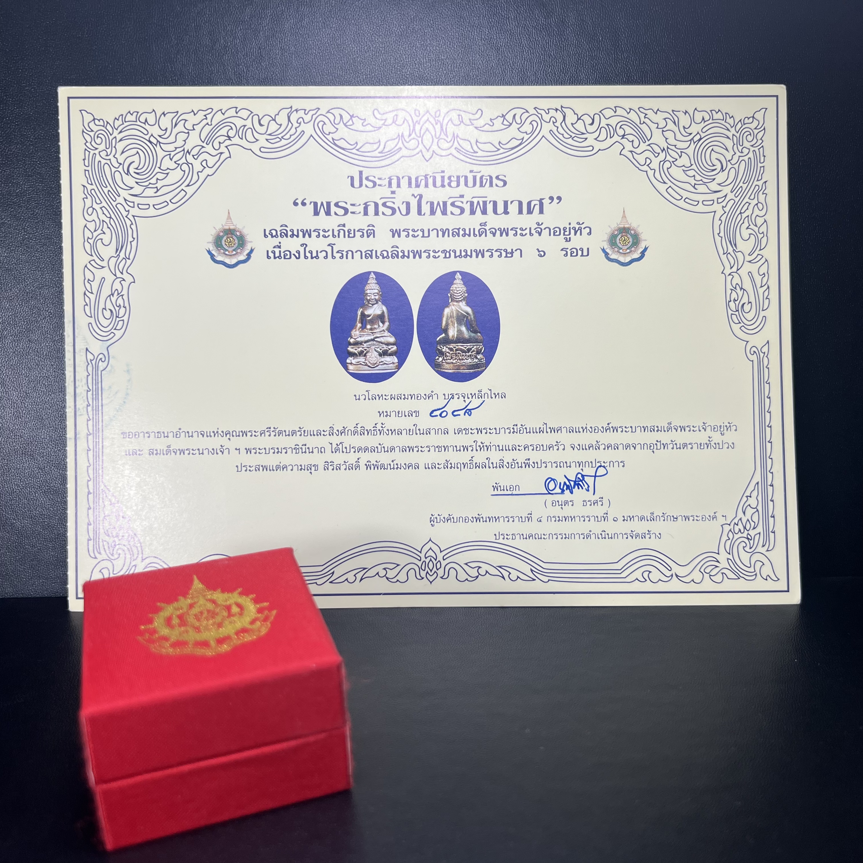 พระกริ่งไพรีพินาศ เฉลิมพระเกียรติ พระบาทสมเด็จพระเจ้าอยู่หัวรัชกาลที่9 พระชนมพรรษา 6 รอบ ปี2542 เนื้อนวโลหะผสมทองคำ(บรรจุเหล็กไหล)ดีนอก-ดีใน***องค์นี้สภาพสวยครบสมบูรณ์ มาพร้อมกล่องเดิมและใบรับรองจากผู้จัดสร้างแบบนี้หายากมาก***