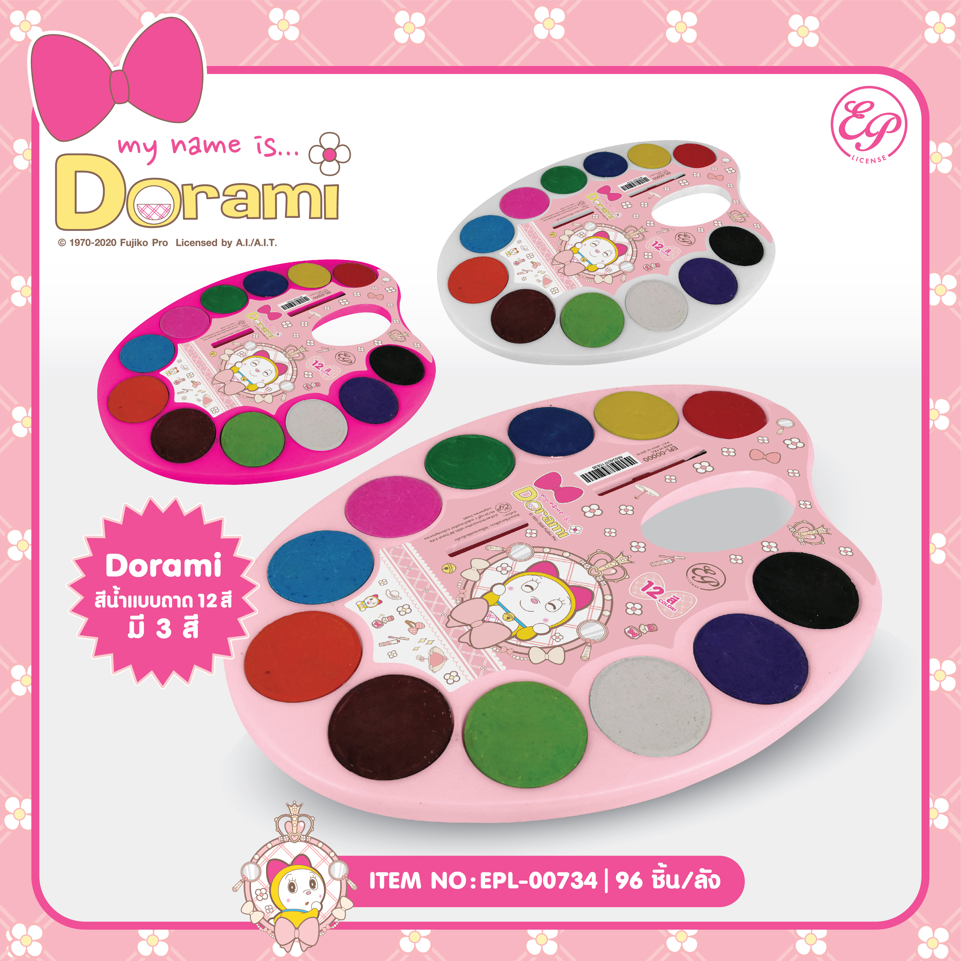 EPL-00734 สีน้ำถาด 12 สี Dorami โหลละ 205 บาท 12 ชิ้น