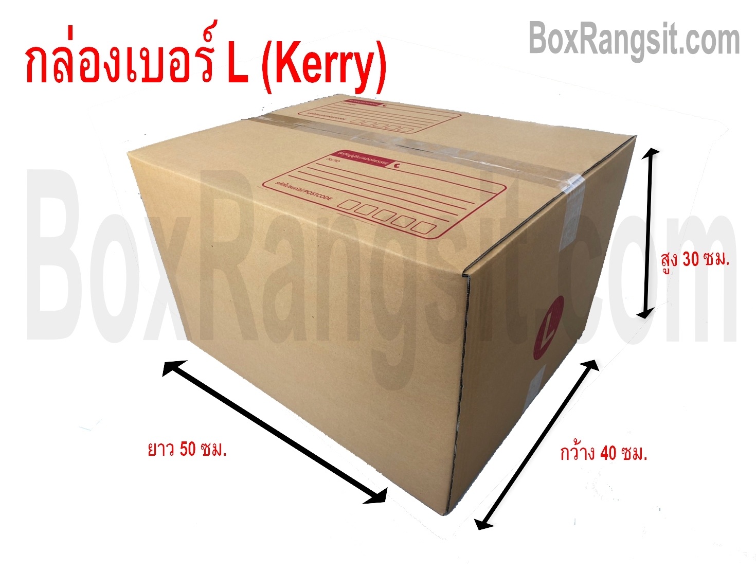 กล่องไปรษณีย์ เบอร์ L (Kerry)