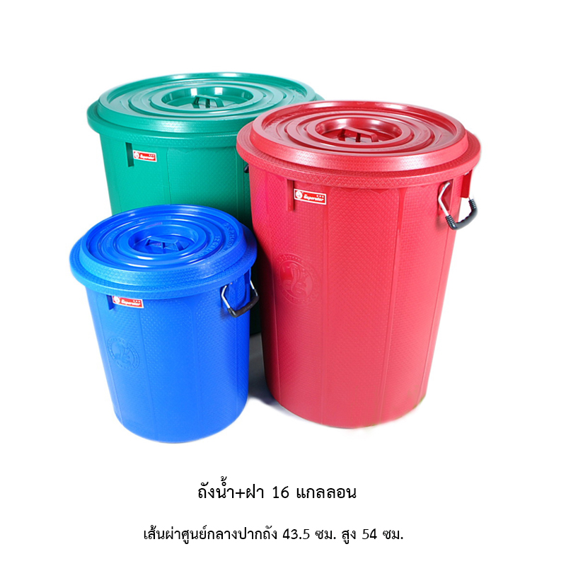 ถังน้ำ+ฝา 16 แกลลอน คละสี