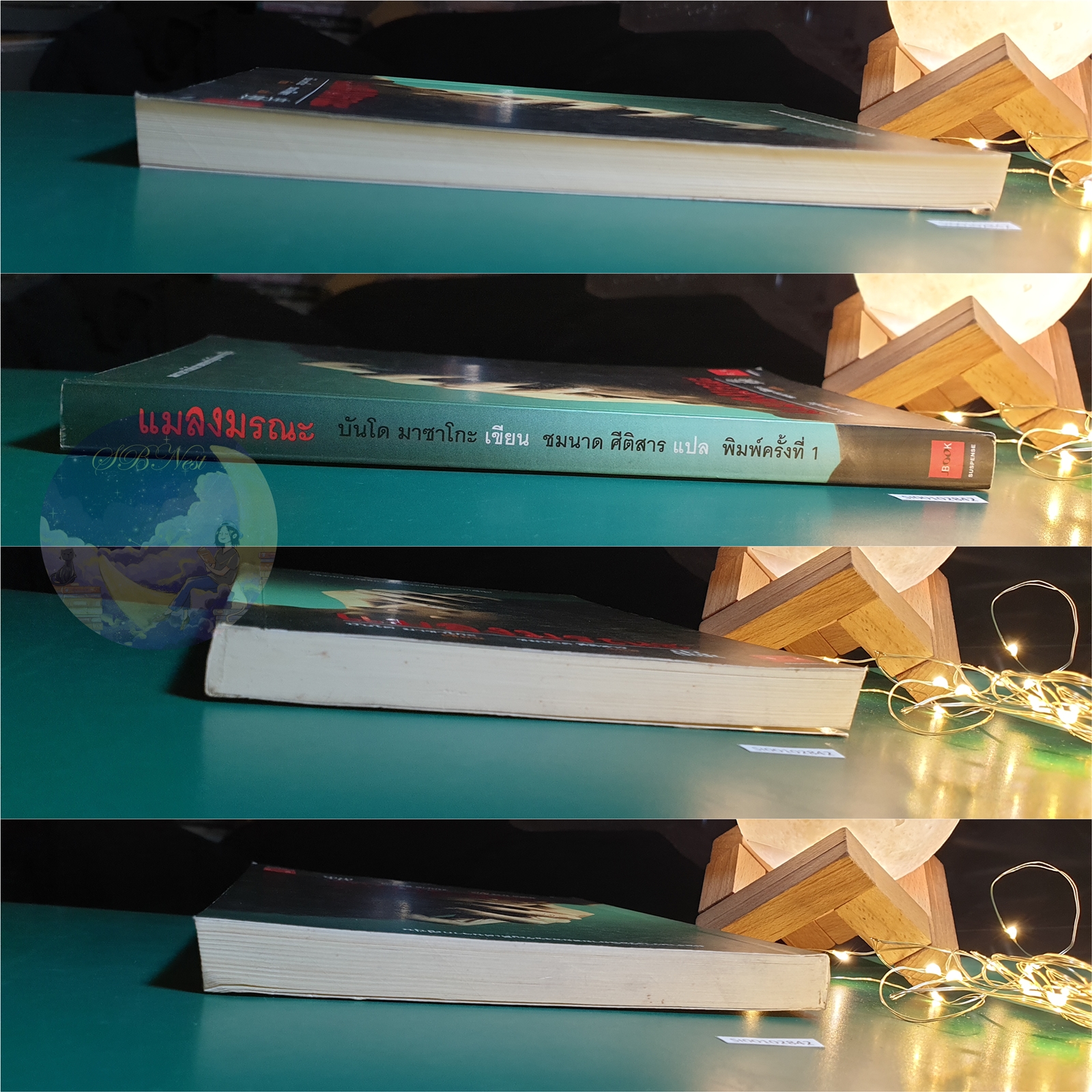 แมลงมรณะ / Bando Masako (บันโด มาซาโกะ)