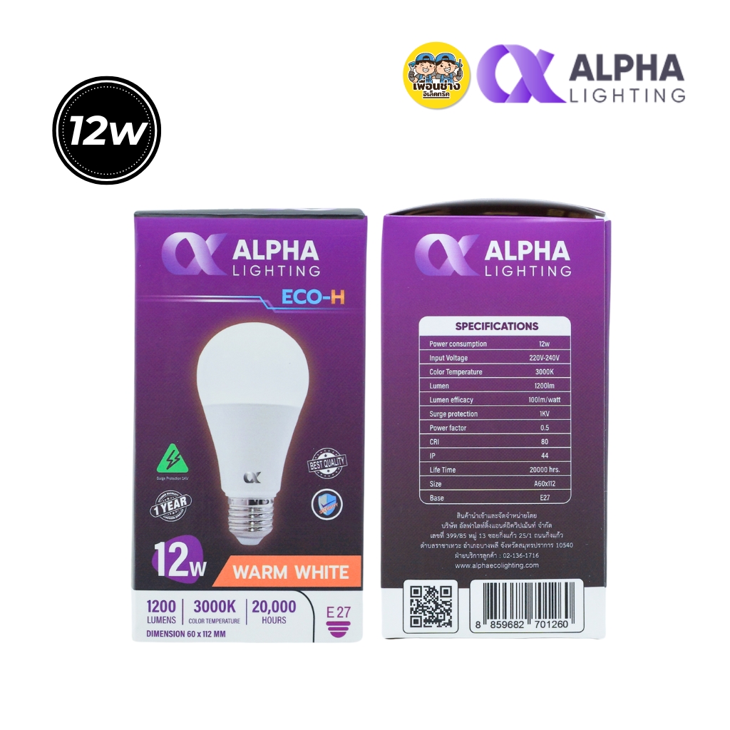 ALPHA หลอดไฟ LED bulb ขั้ว E27 ขนาด 3w 5w 7w 9w 12w 15w 20w 25w แสงขาว แสงวอร์ม แอลอีดี หลอดไฟ