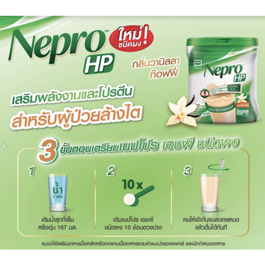 Nepro HP 400g. กลิ่นวานิลลา ท๊อฟฟี่