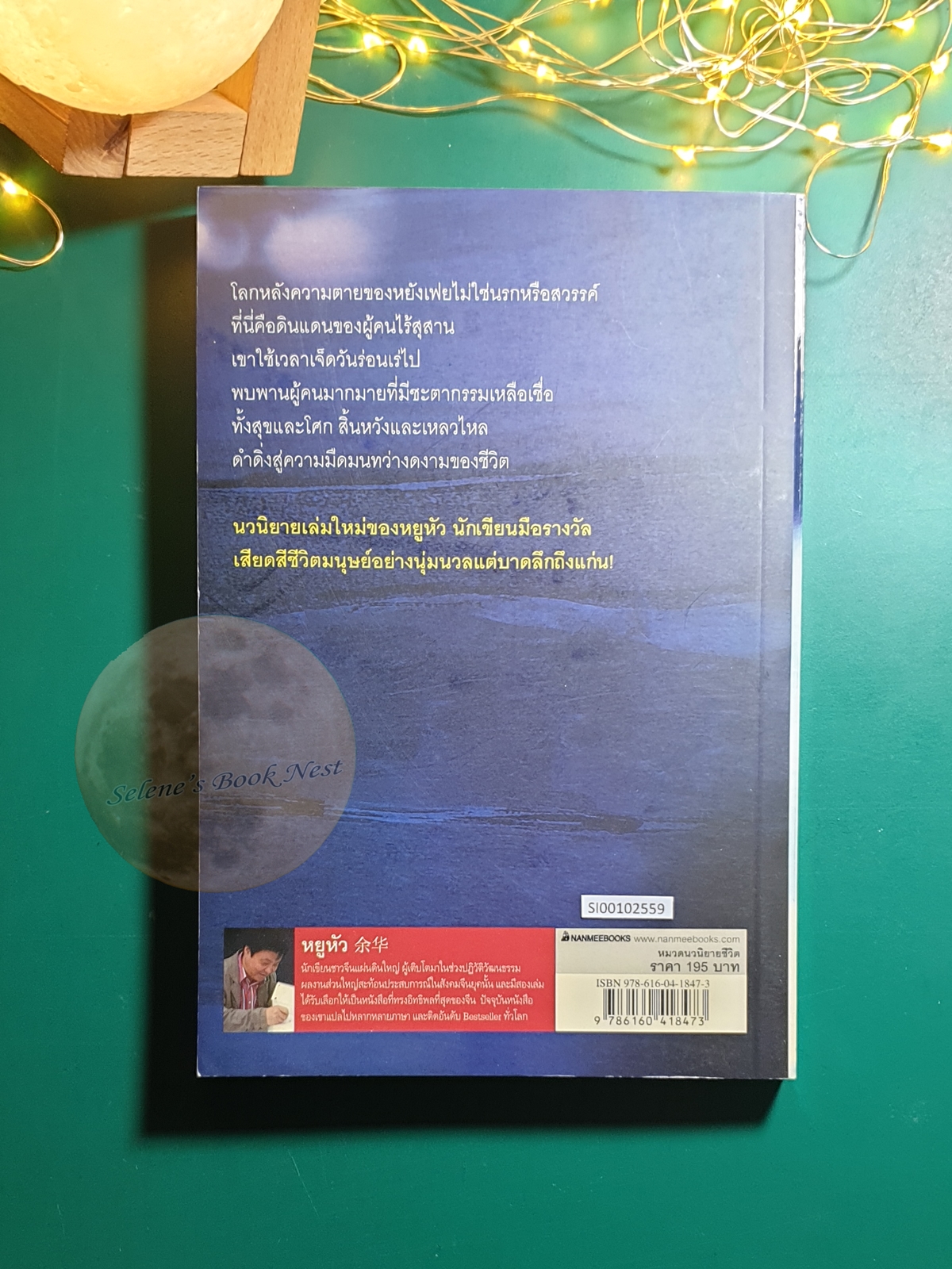 เจ็ดวันหลังความตาย / หยูหัว