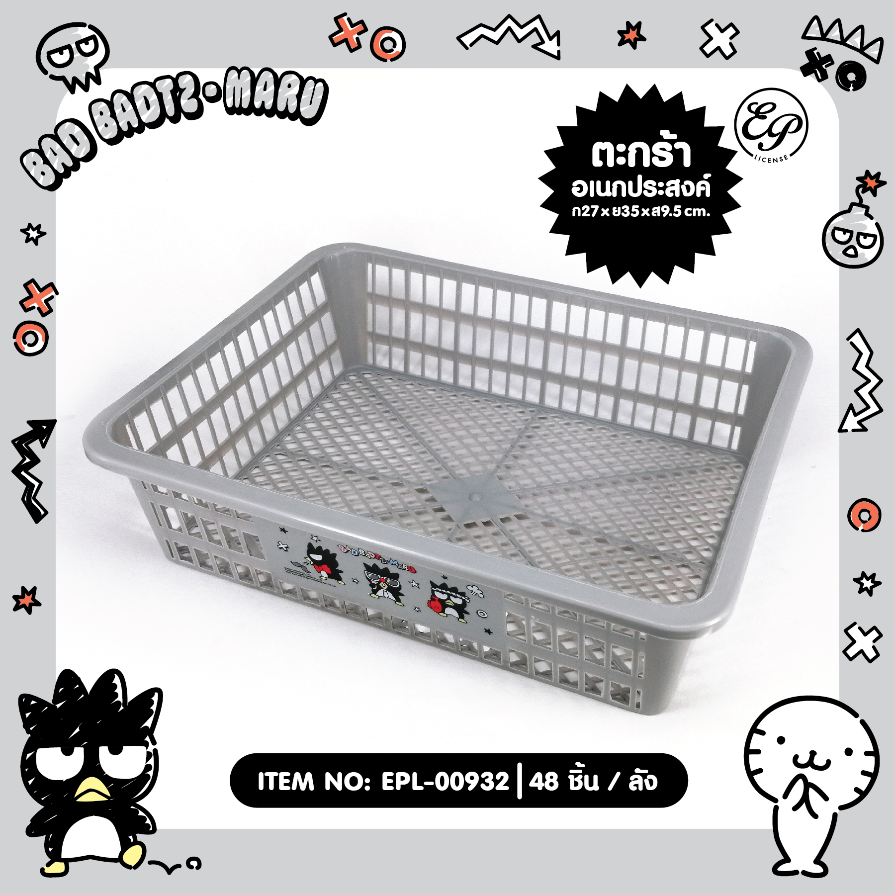 EPL-00932 ตระกร้า XO โหลละ 240 บาท 12 ชิ้น
