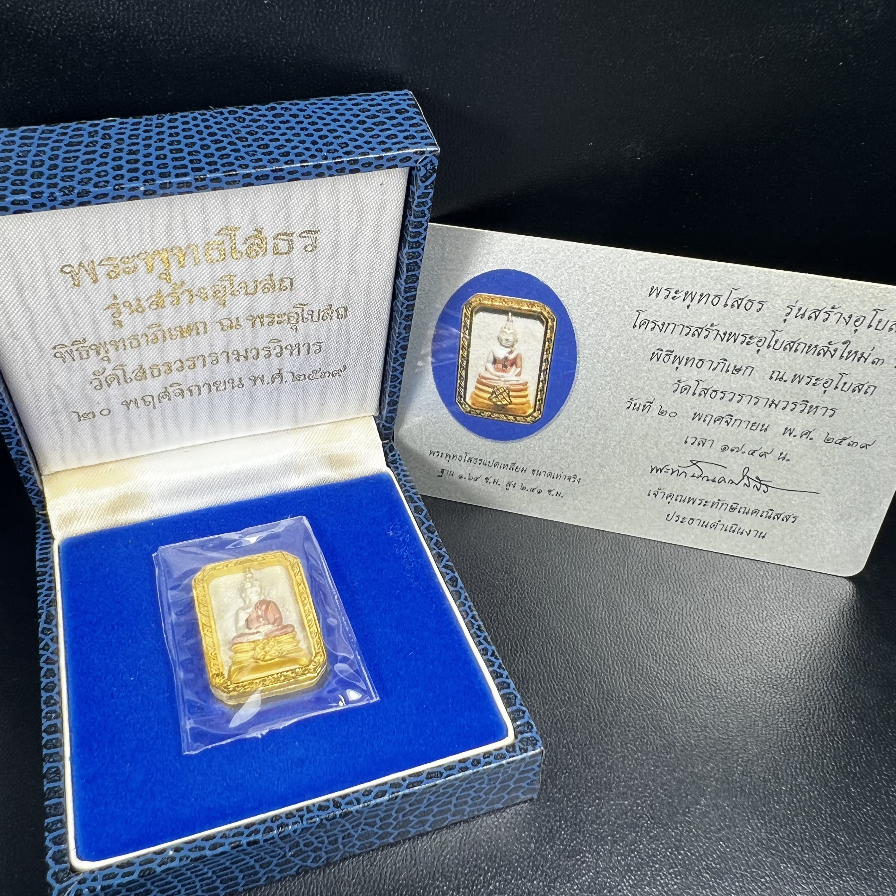 พระพุทธโสธร(หลวงพ่อโสธร) รุ่นสร้างอุโบสถ ปี2539 เนื้อเงินสามกษัตรย์ พิมพ์แปดเหลี่ยม(หายาก) สภาพสวยผิวเดิมซีนซองเดิมกล่องบรรจุการ์ดใบรับรองเดิมครบสมบูรณ์