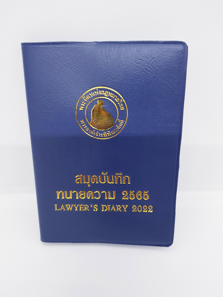 (สีน้ำเงิน) สมุดบันทึกทนายความ 2565 LAWYER'S DIARY 2022 (ขนาดพกพาปกบาง) TBK0874 sheetandbook ALX